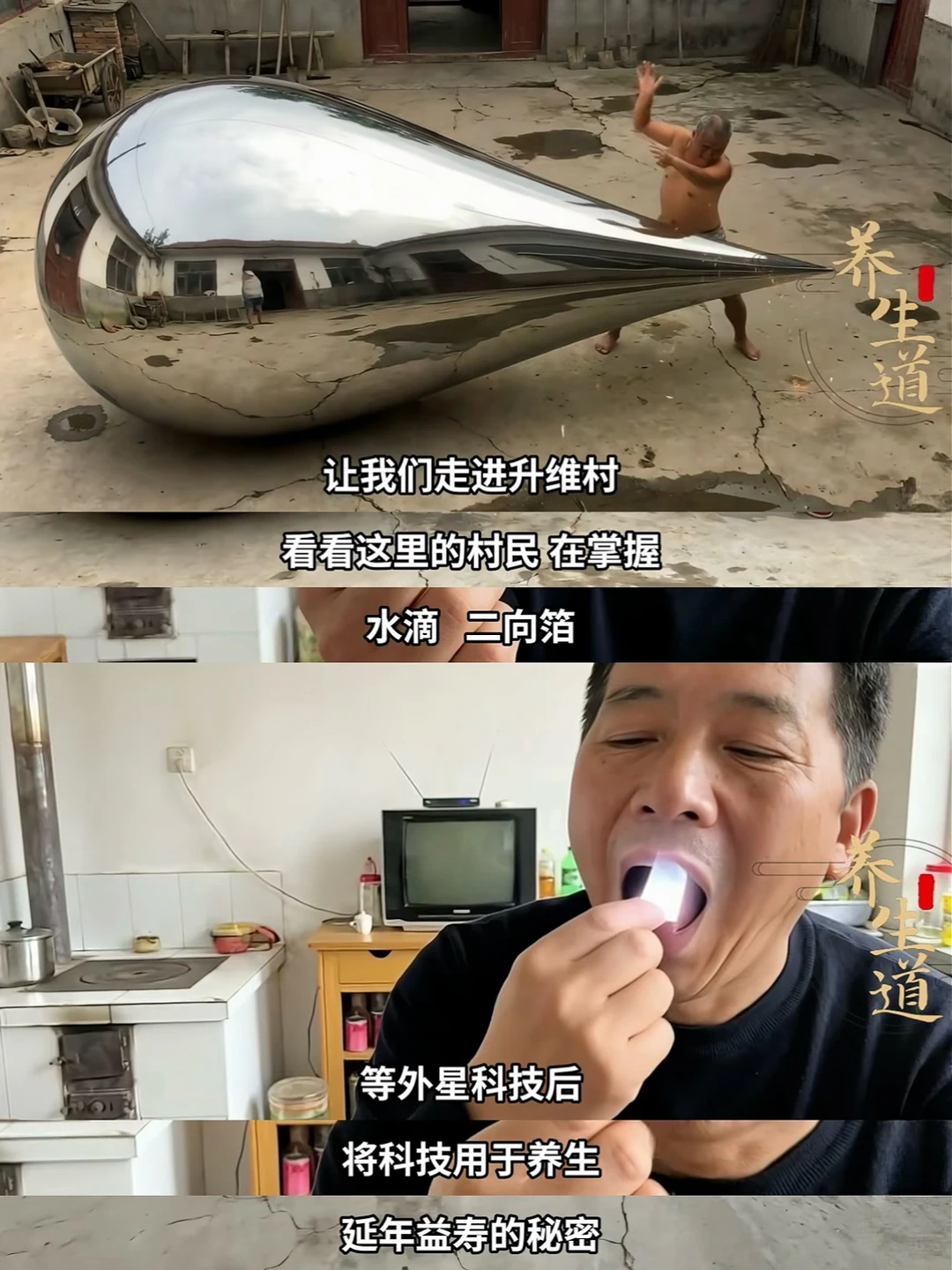 三体人水滴竟变养生神器🤣这脑洞也太绝了‼️