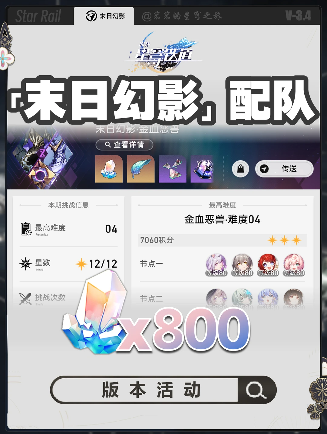 没有白厄照样轻松拿下最新一期末日幻影