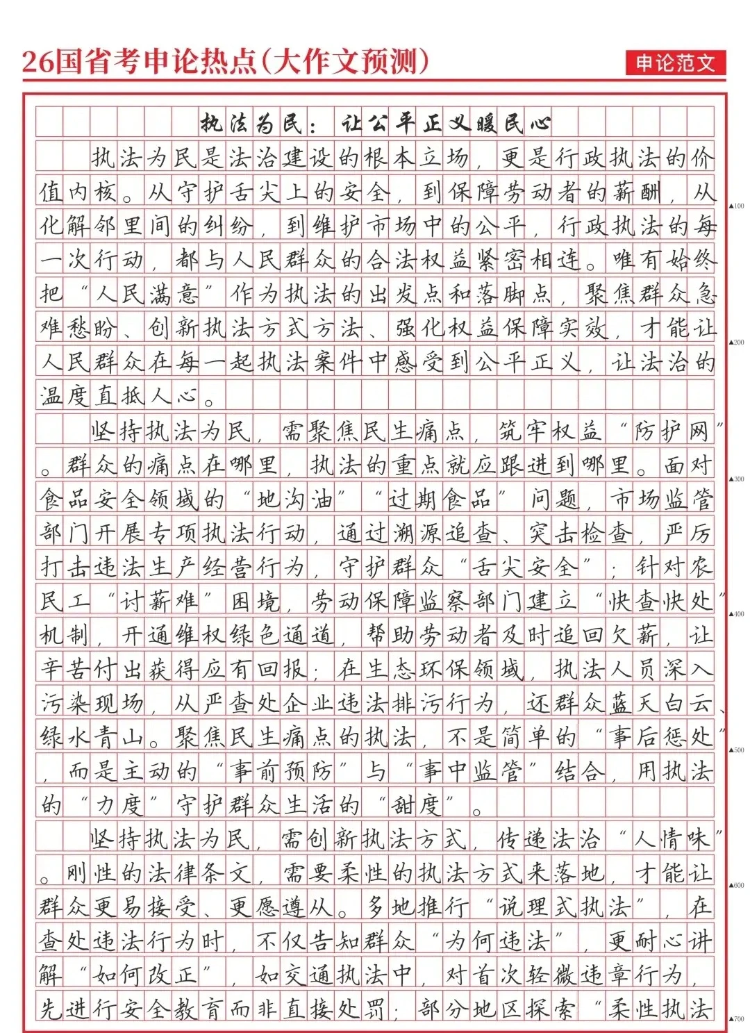 26国考申论热点（大作文预测）