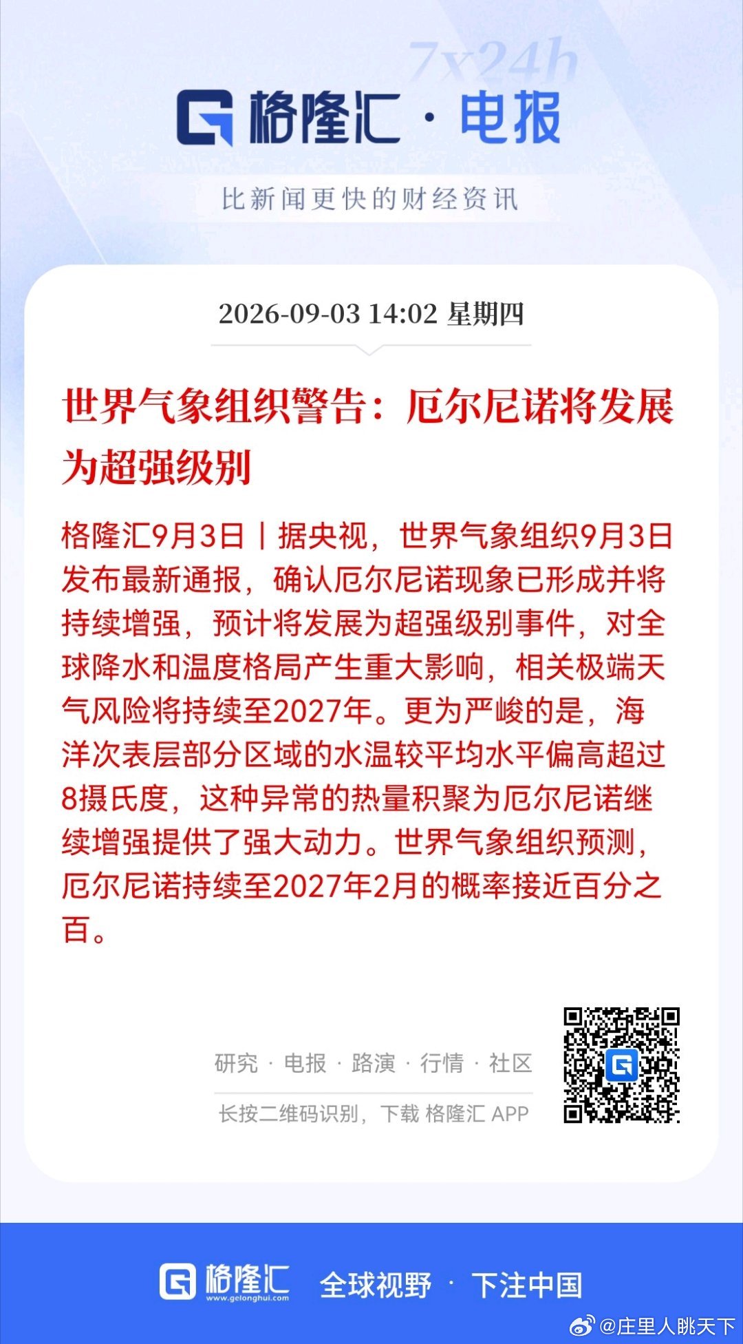 世界气象组织警告：厄尔尼诺将发展为超强级别 ​