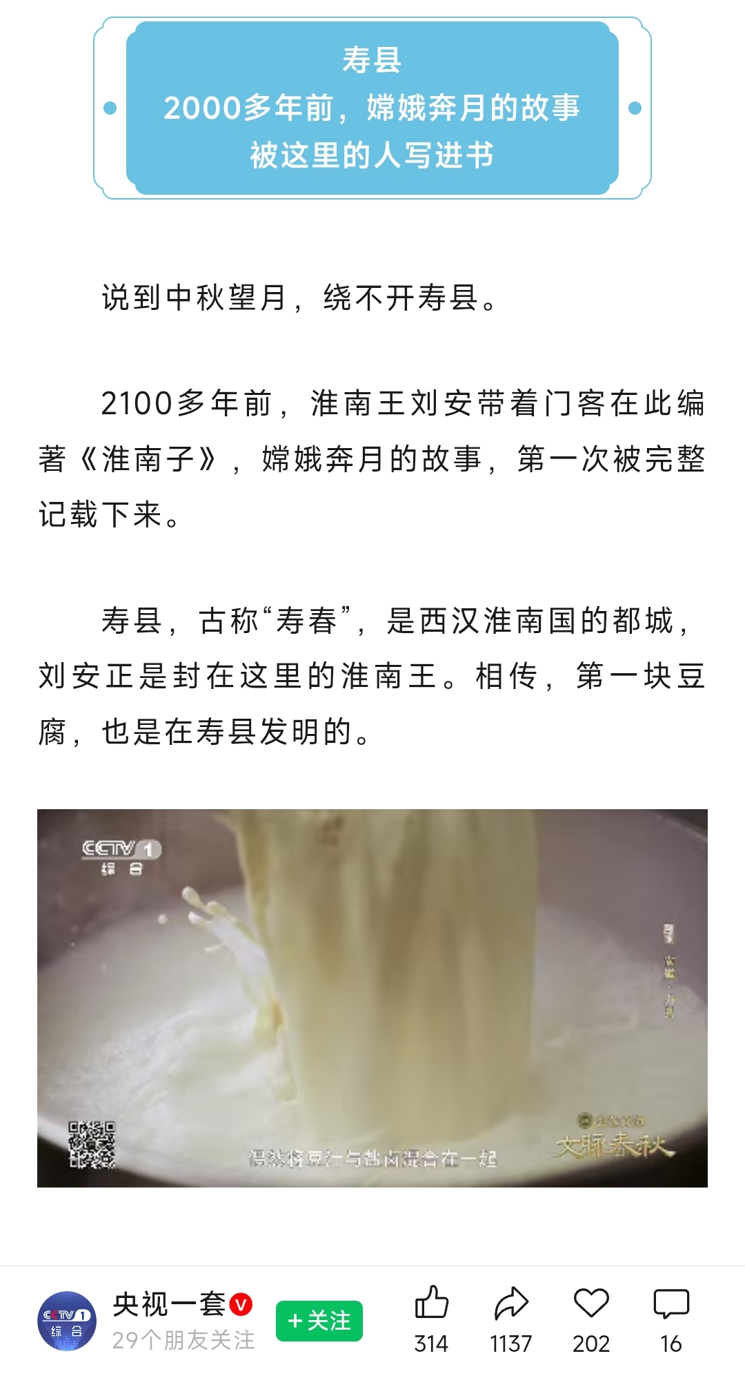 央视一套邀您游：中国寿县