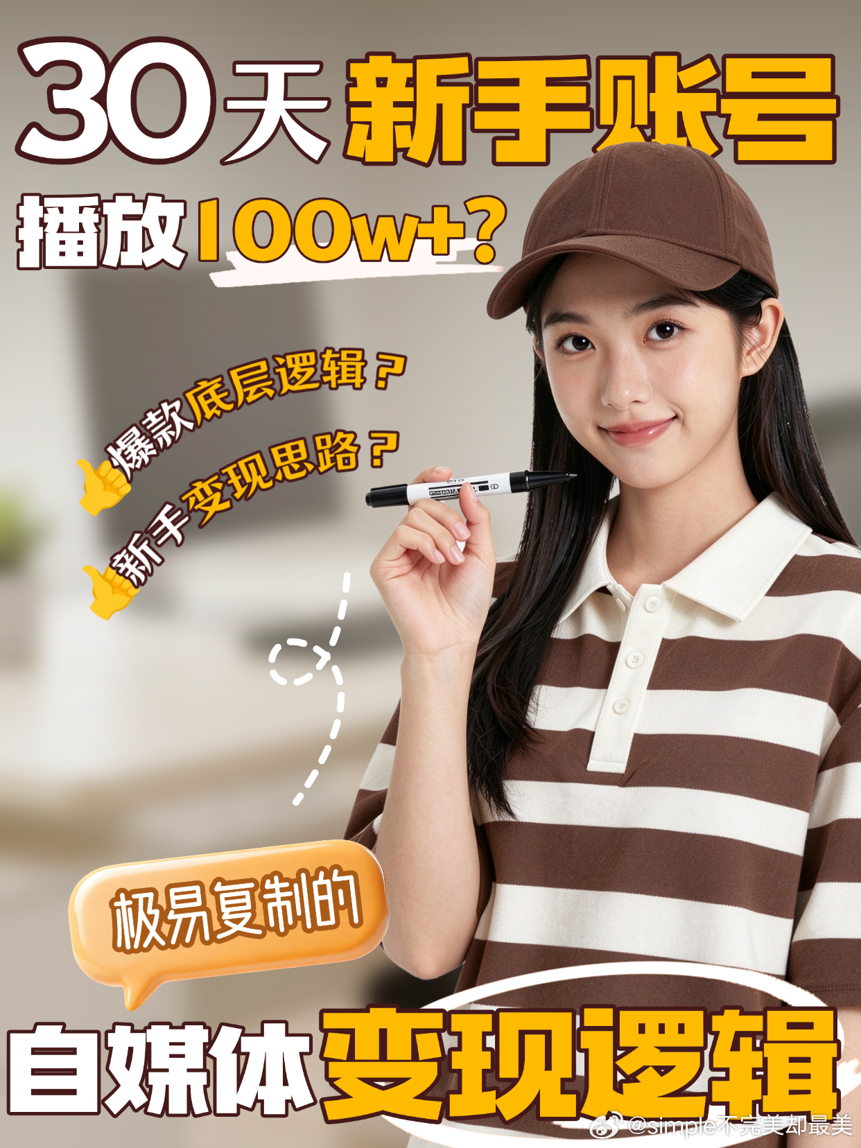 裸辞做自媒体月入过万？那是幸存者偏差。65%的全职博主月入不到1800，19%全年零收入，头部1%吃掉一半广告费。百万粉大V收入不如网约车司机，这才是真相。

我认为自媒体是放大器，不是救命稻草。 你在职场干不明白，指望对着镜头就能翻身？剪辑、文案、拍摄、商务全自己扛，一天干12小时，没底薪没社保 ​