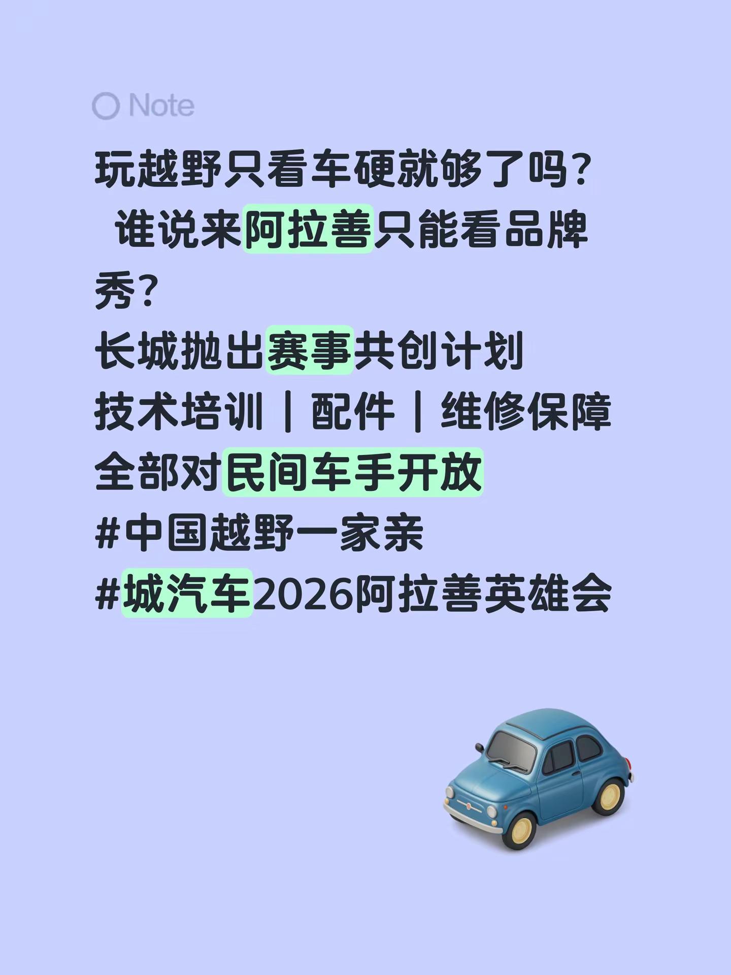 玩越野只看车硬就够了吗？ 谁说来阿拉善只能看品牌秀？长城抛出赛事共创计划技术培训｜配件｜维修保障全部对民间车手开放中国越野一家亲