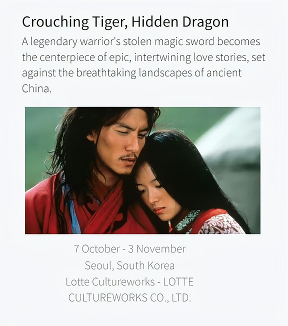 《卧虎藏龙》将在韩国重映