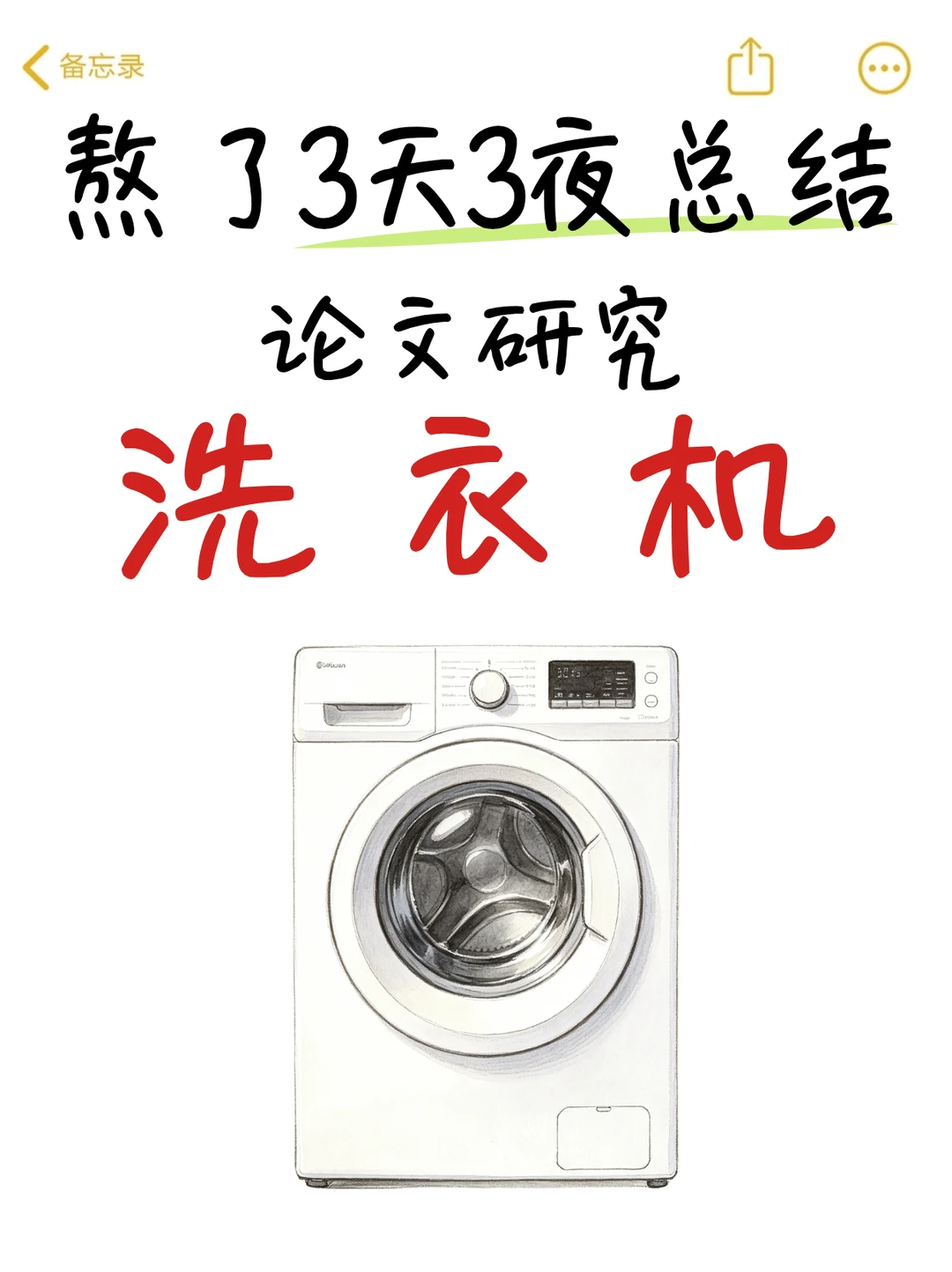 告别纠结！超全洗烘一体机选购指南