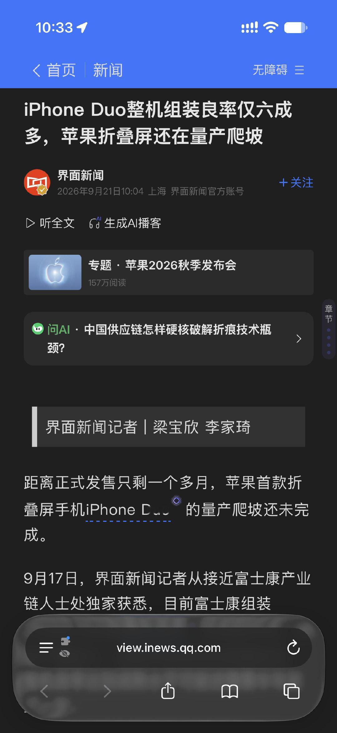 《iPhone Duo 整机组装良率仅六成多》
所以说，我觉得 iPhone Duo 可以溢价半年起步。 ​