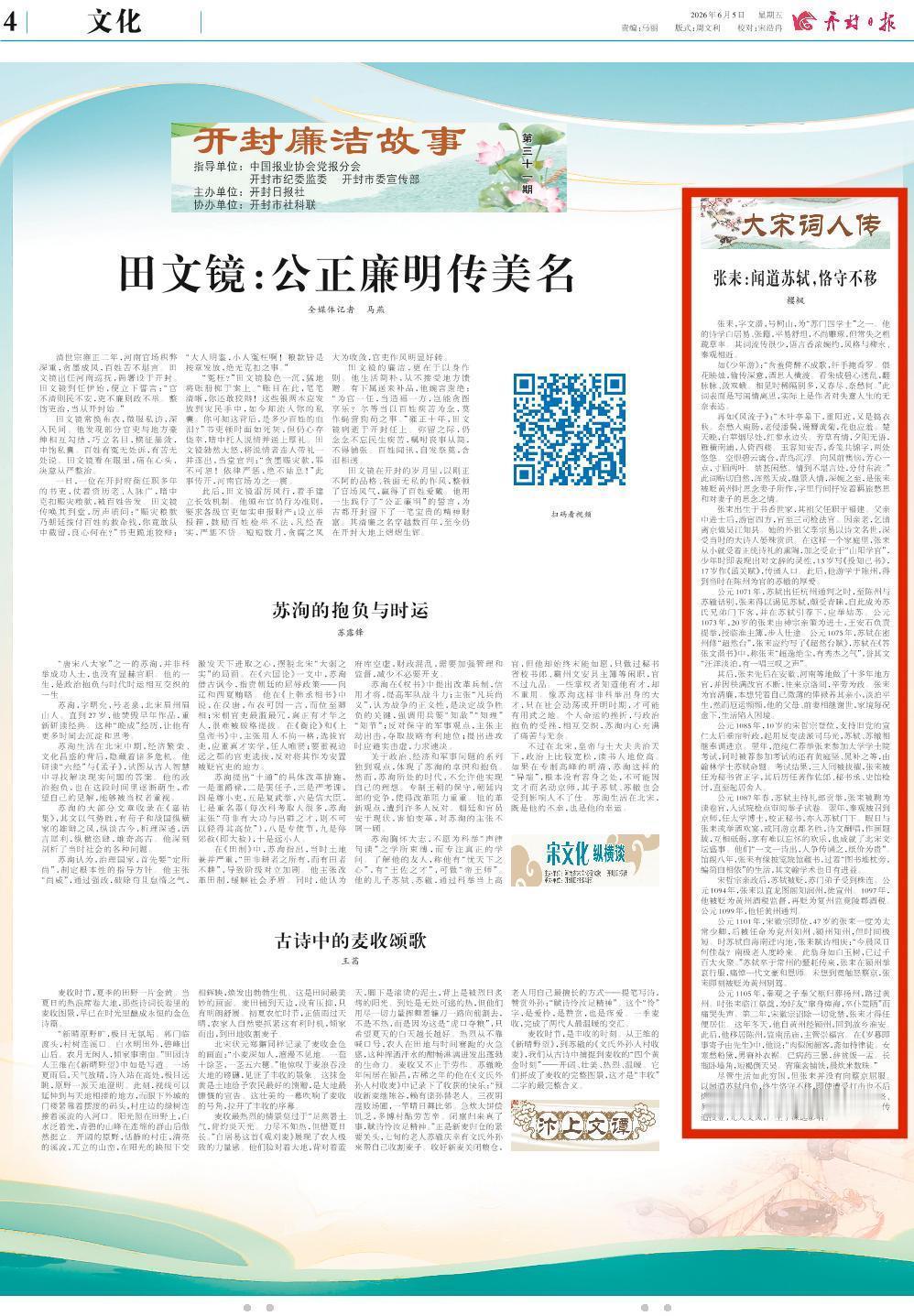 【张耒：闻道苏轼，恪守不移】 张耒，字文潜，号柯山，为“苏门四学士”之...