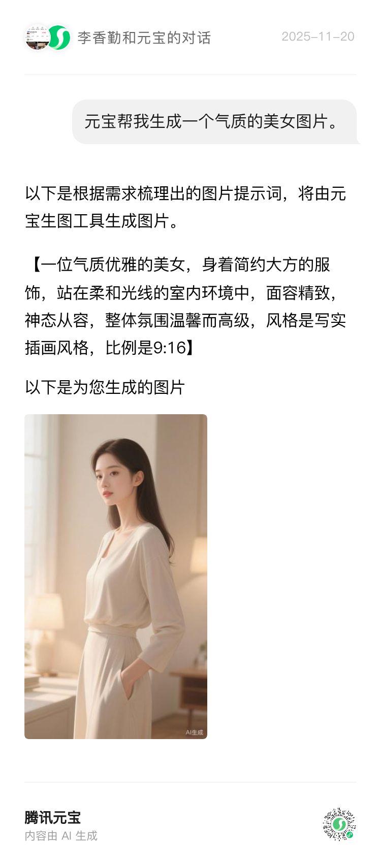 优雅气质美女，简约大方穿搭，温馨高级氛围。.