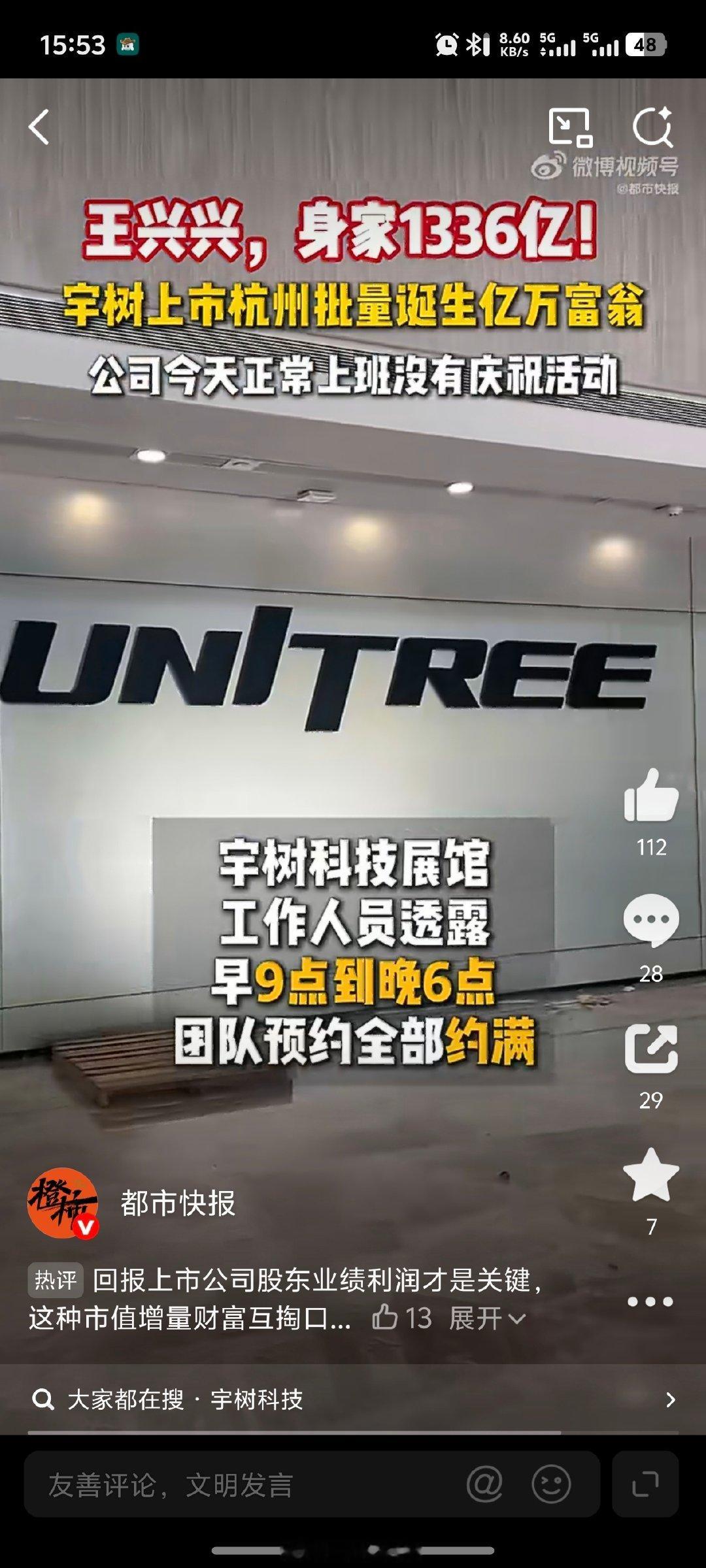 #宇树上市杭州批量诞生亿万富翁#具身智能产业的造富神话，前沿科技还是生产力👍🏻👍🏻 ​