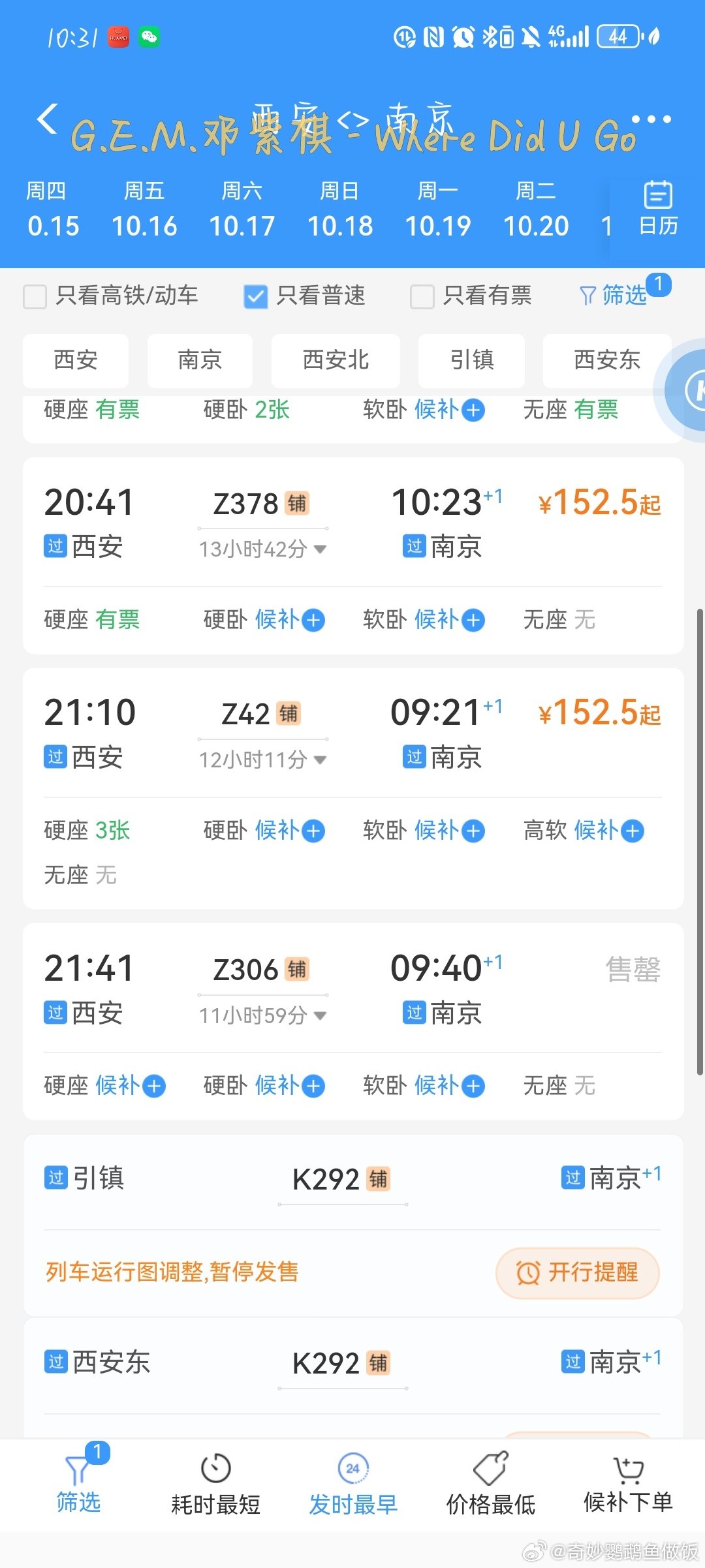 先抢个火车票吧[泪奔][泪奔]好多售空了 ​