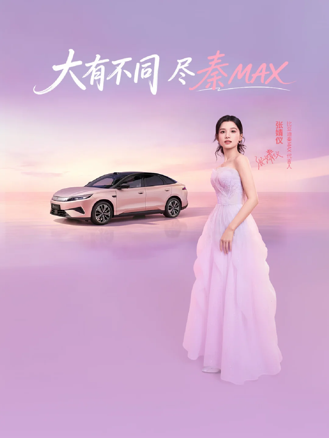 秦MAX，让每一次出发都底气十足