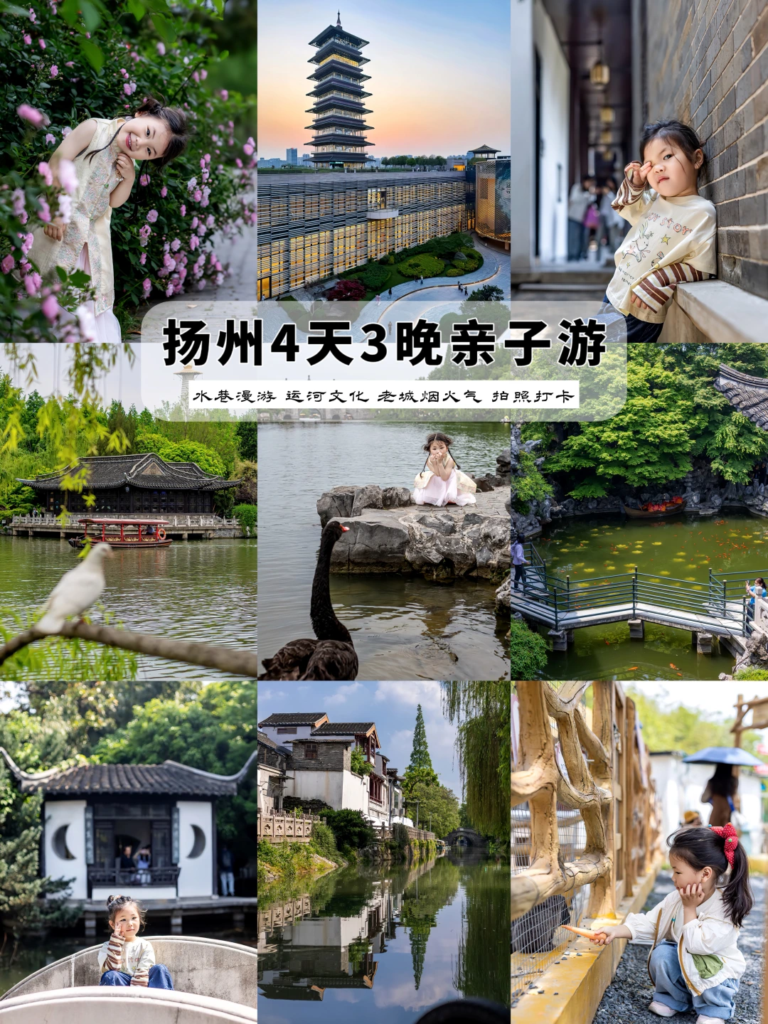 扬州遛娃🎉快来复制这条经典漫游路线💯