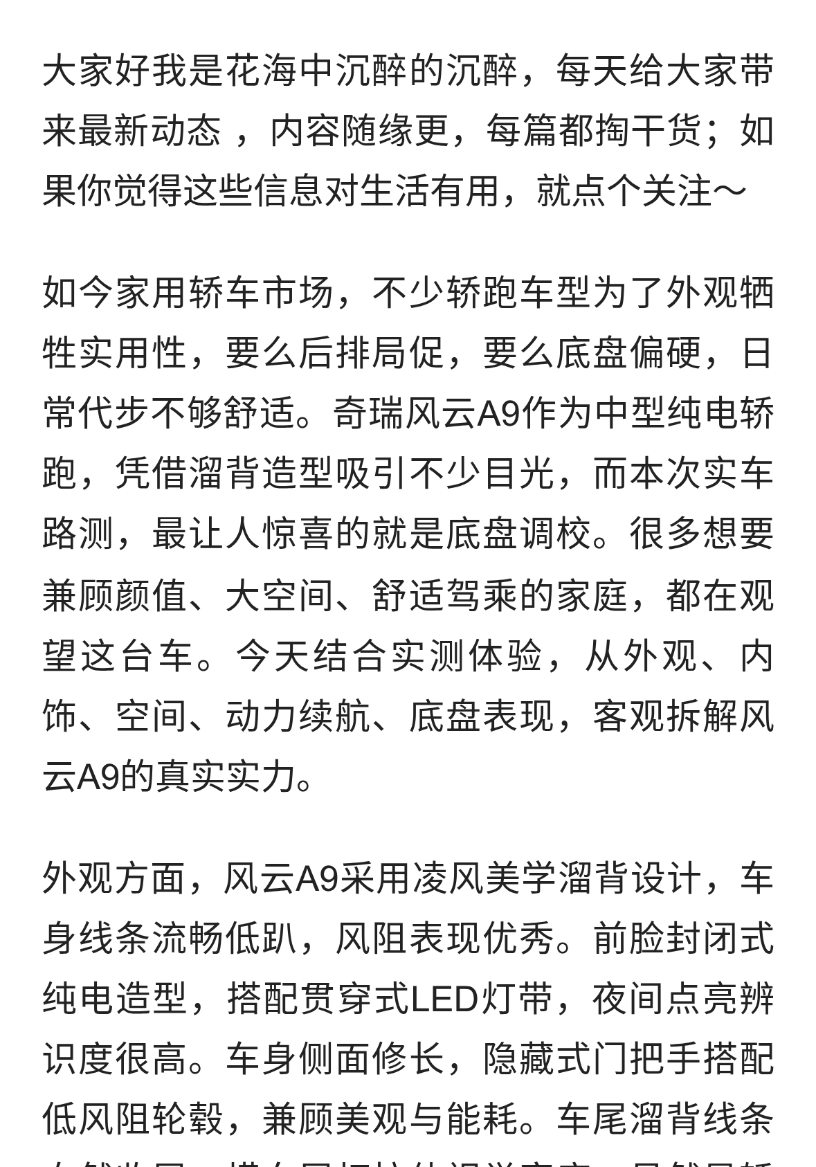 实测奇瑞风云A9：底盘质感出众，这款家用轿跑值得入手吗？