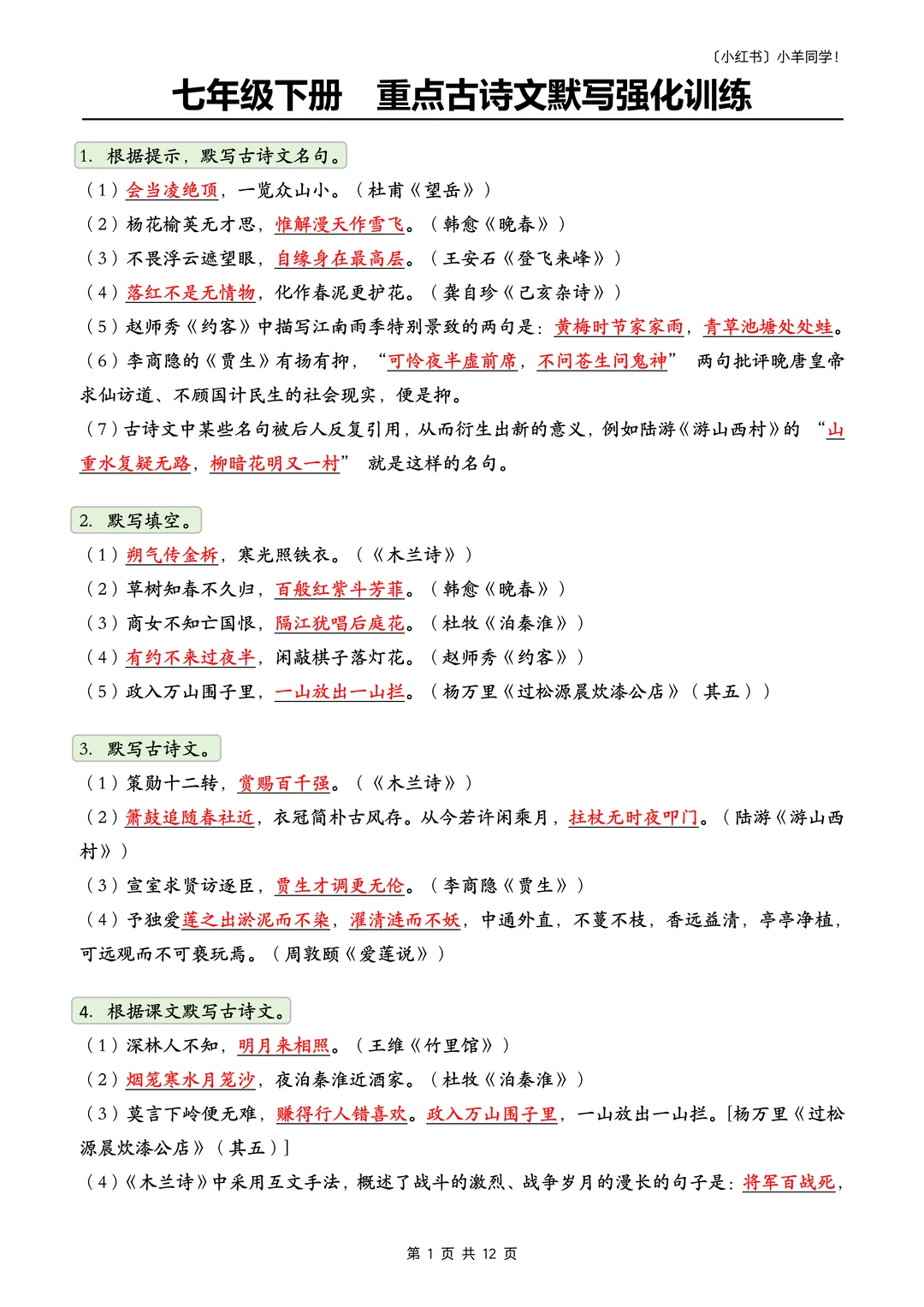 七年级下册丨重点古诗文默写训练