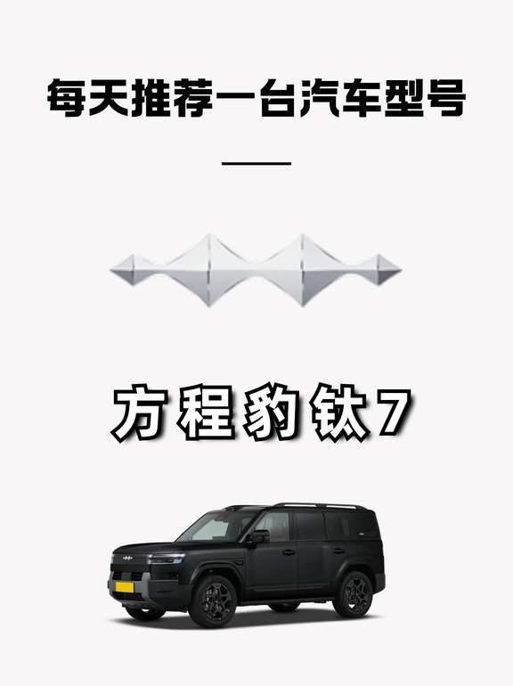 8月29，方程豹钛7跌麻了！！！