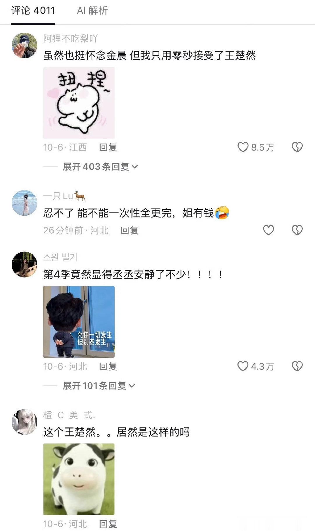 不需要复刻前人的风格，王楚然走出了自己的路线，松弛真诚的笨蛋美人感，成为本季很大的惊喜，不少路人纷纷改观。#王楚然现发4口碑反转# ​