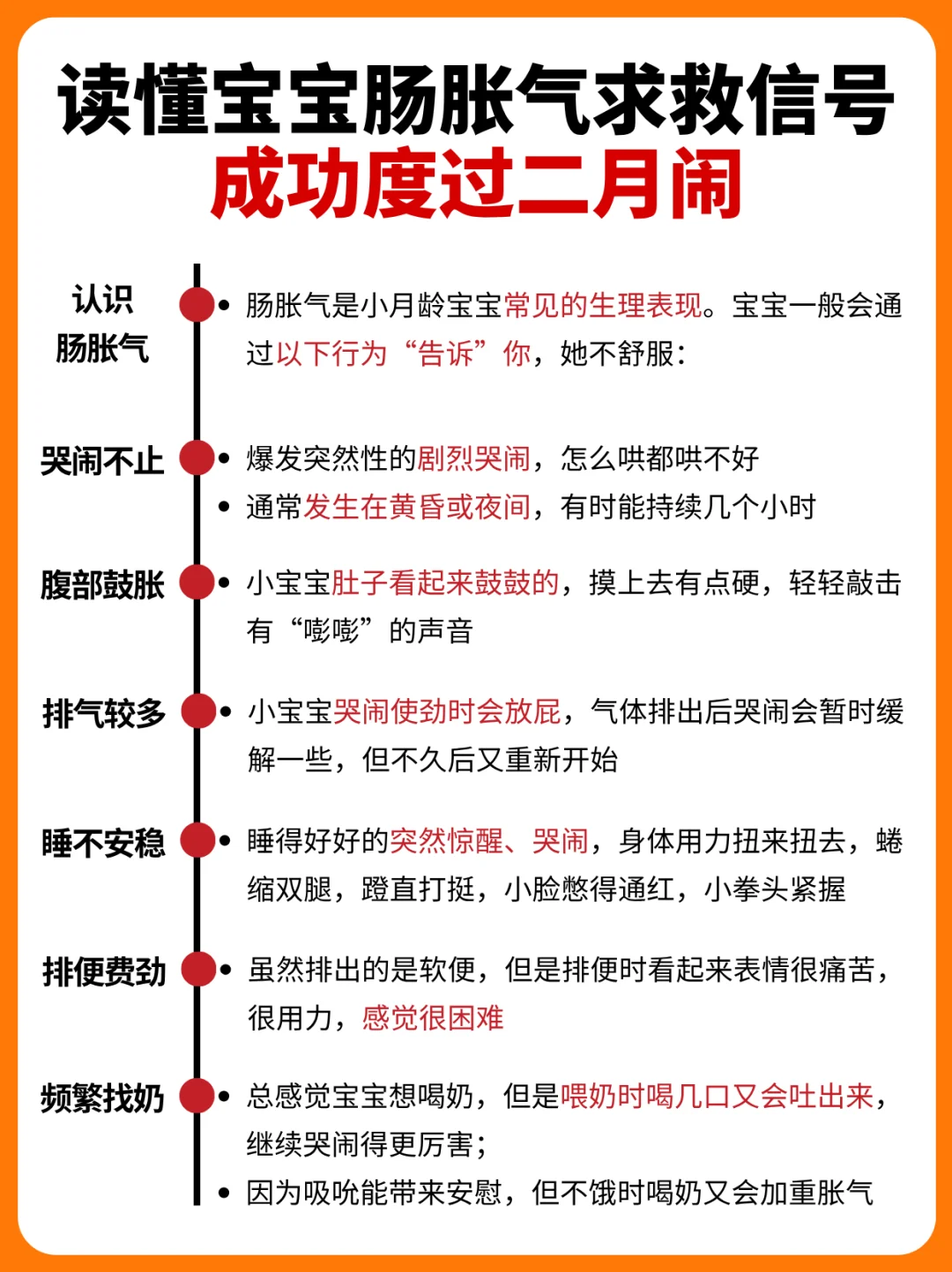当我明白了肠胀气的规律！宝宝真的睡安稳了