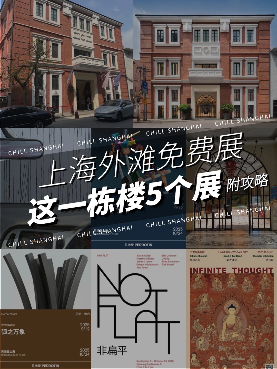 上海这栋楼4个画廊5个展❗️超全攻略速码！