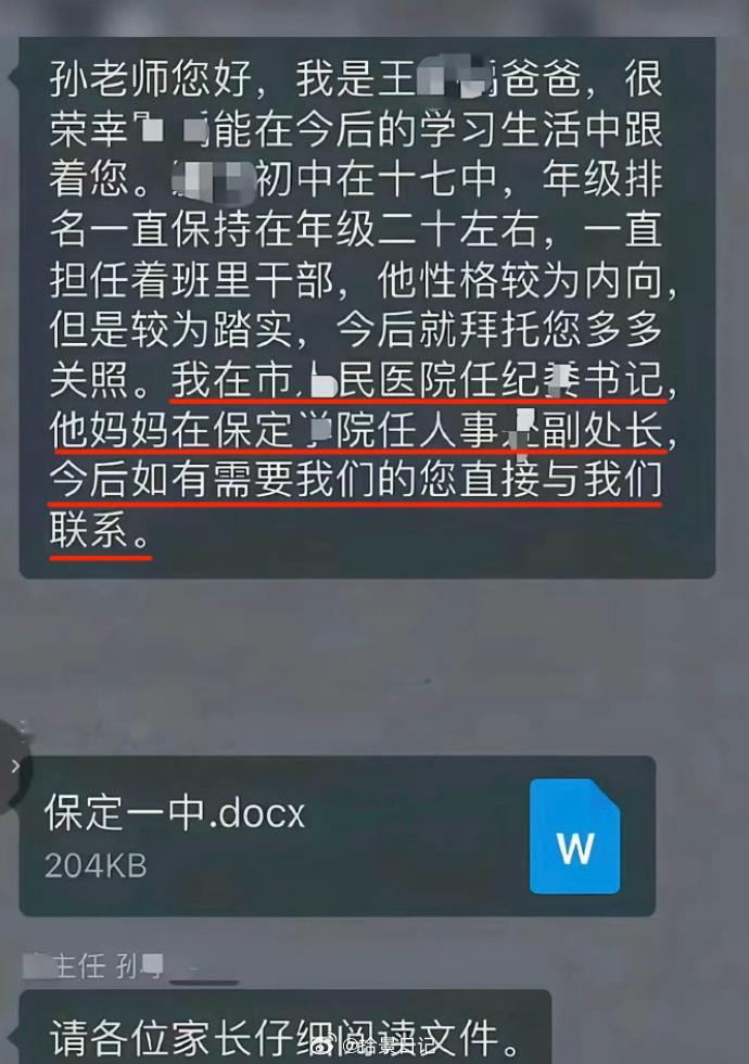 【官方通报家长自称纪委书记求关照，这个在评论文章中引用了“我爸是李刚”这个老梗。“我爸是李刚”这个事发生于2010年，从2010年到现在，十六年过去了，今年又出了：家长群自报职务是对教育公平的试探，保定卫健委已成立专班调查。

近日，一则高中家长群聊天截图引发广泛关注。群内有人自 ​