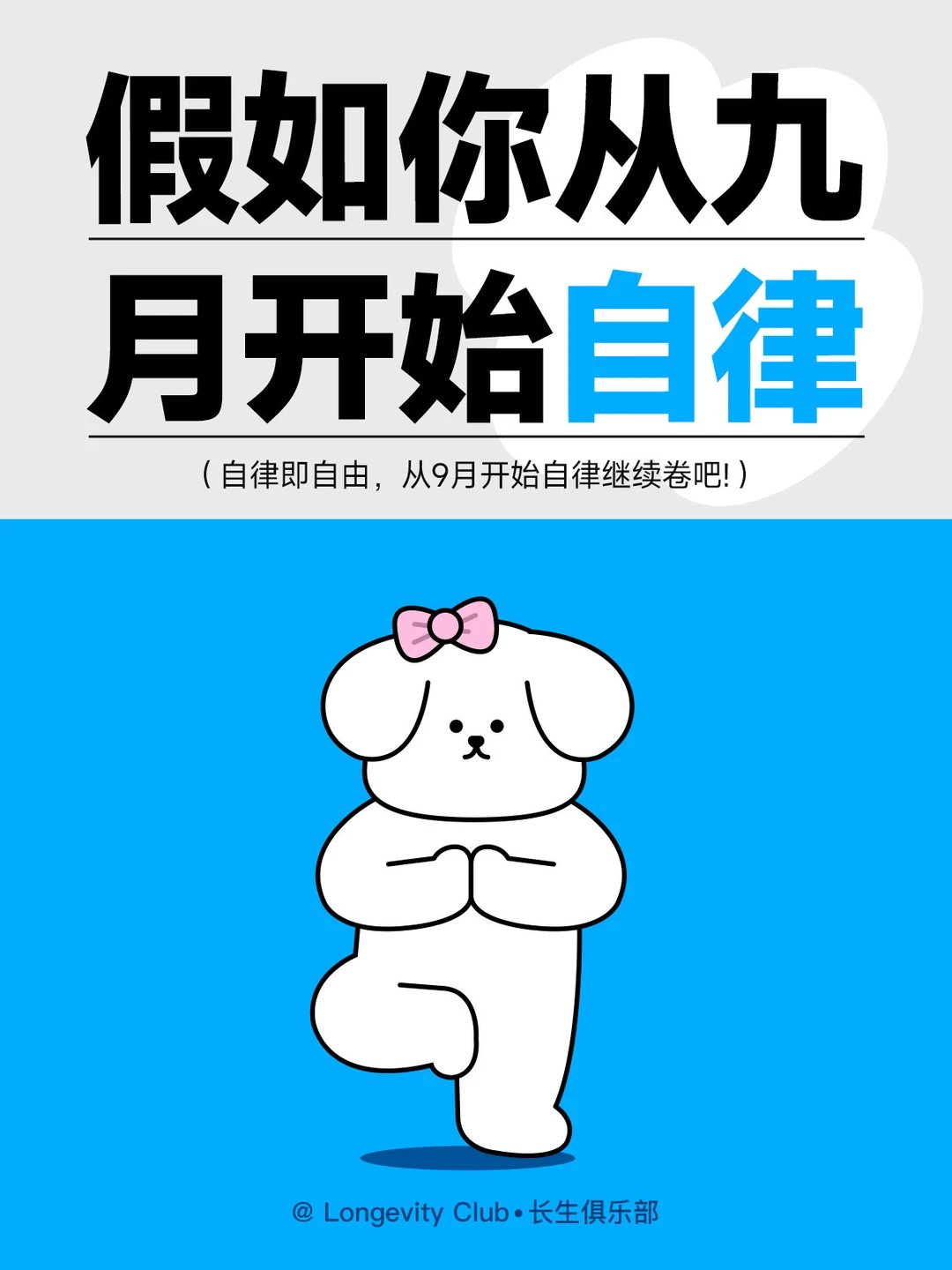 9月开始自律起来，想不优秀都很难!