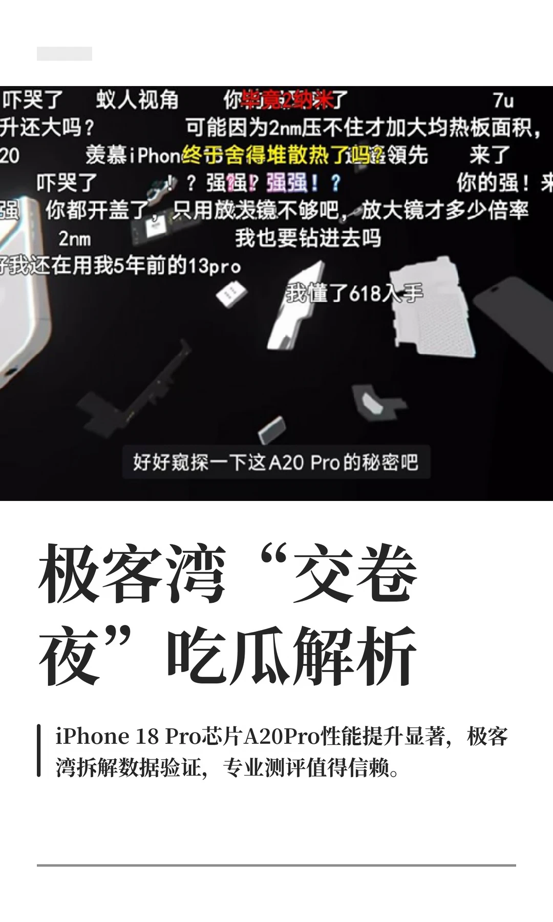 极客湾“交卷夜”吃瓜解析
