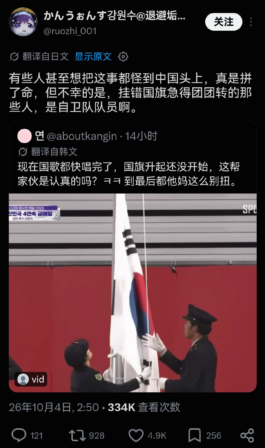 日本亚运会，韩国国旗迟迟升不起来，面对韩国人的怪罪，日本人说这都是中国的错…… ​