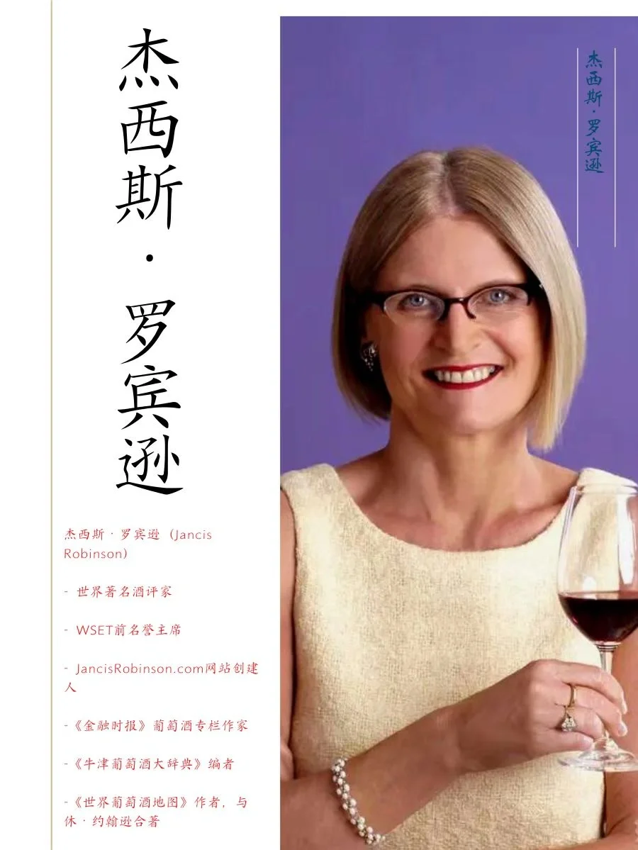 葡萄酒界“传奇女性”|杰西斯·罗宾逊