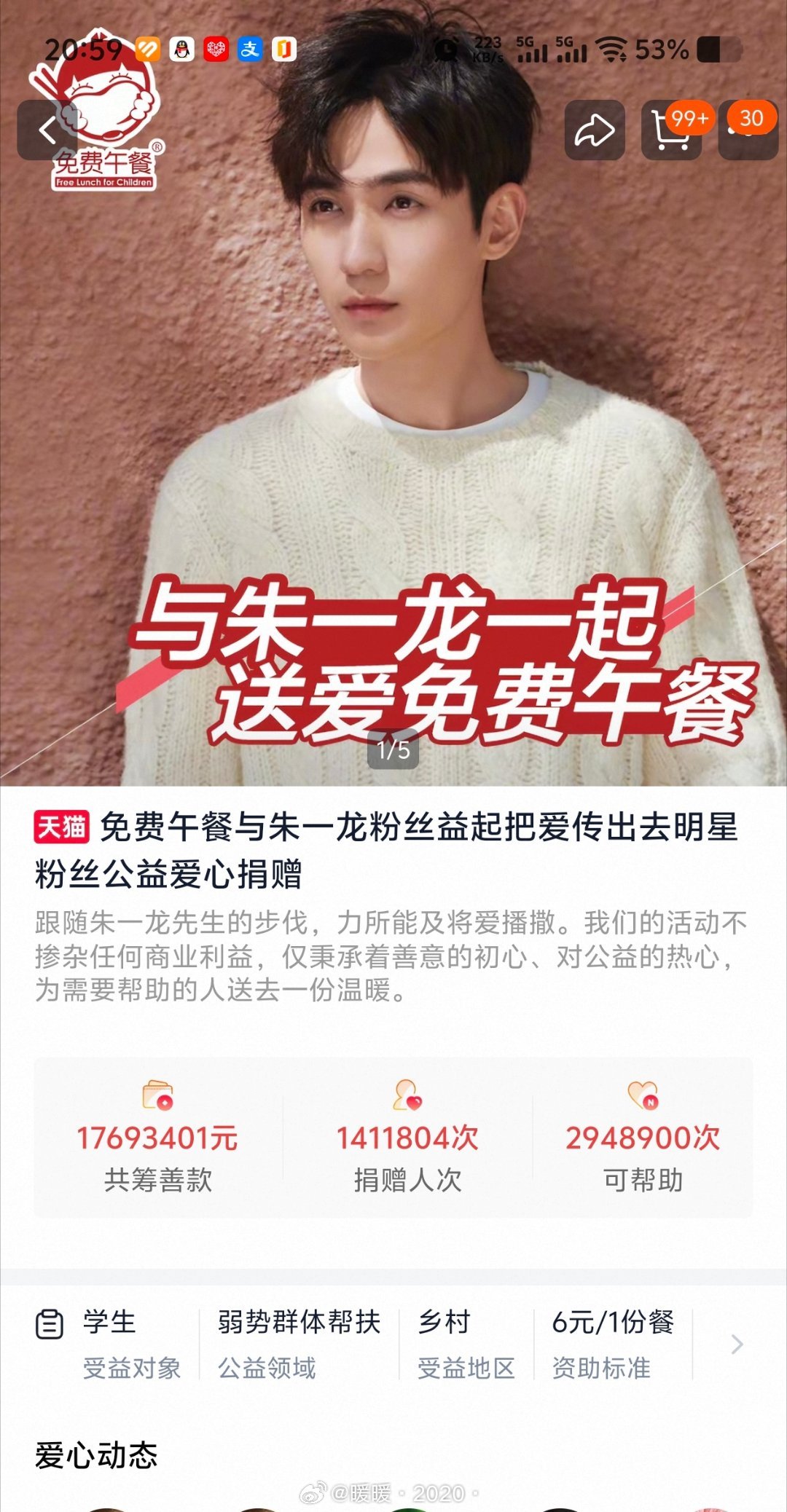 #朱一龙# [抱一抱]#朱一龙益路前行#[抱一抱]#朱一龙挚敬同路人#  
免费午餐日捐打卡贴。
🌸2026年9月2日🌸day2050🌸

朱一龙永远平平安安健健康康开开心心顺顺利利！

2021年1月21日开始免费午餐日捐，略尽微薄之力，数额虽小，聚沙成塔。
2020年末重启听雷吴邪入坑，纯妈粉。人到中年，朱一龙是 ​