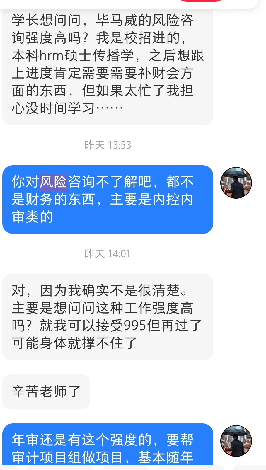 风险咨询的工作内容和强度如何?