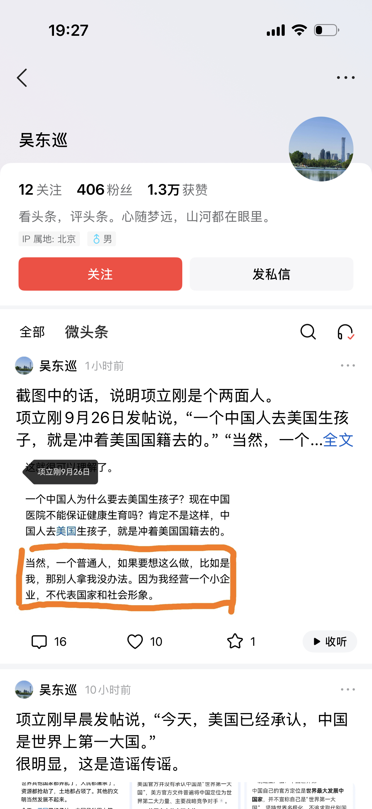 这个人好激愤，项立刚在说他们精神西方的不是，他们就开始攻击项立刚。

对于我来说，不管项立刚以前咋回事，今天他在戳破西方谎言，就凭这点，我就喜欢看大殖们破防。

大殖们智商一般比较低，只要说中国与美国平起平坐，他们一般都会破防。

事实证明，这帮美国的精殖没啥用，不如从今天起学习美军清理红地毯，这还
