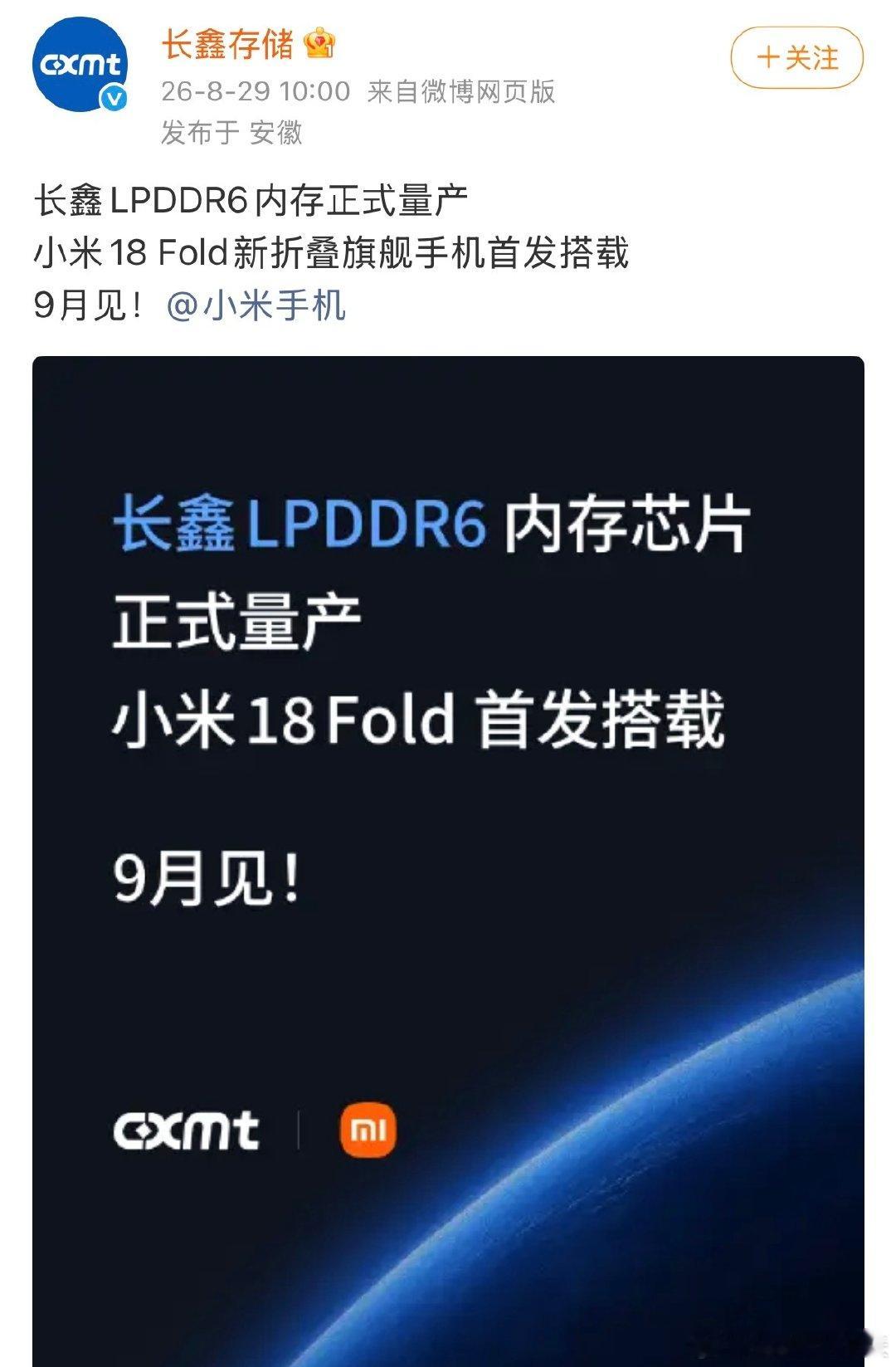 #中国半导体两个好消息#长鑫实现LPDDR6 内存量产，玄戒O3首家支持长鑫LPDDR6。 ​