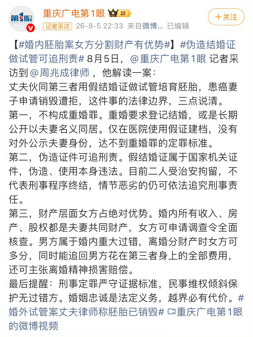 #胚胎案重婚罪未成立#无锡婚外胚胎案，原配控告丈夫重婚，刑事层面未被立案受理，引发大量讨论。
 
男方婚内伪造结婚证，和第三者在医院培育冷冻胚胎，在情理上属于严重违背婚姻道德的行为，但对照刑法重婚罪的认定标准，现有证据达不到入罪条件。
 
重婚罪认定门槛很高，要么是民政局真实二次登记，要 ​