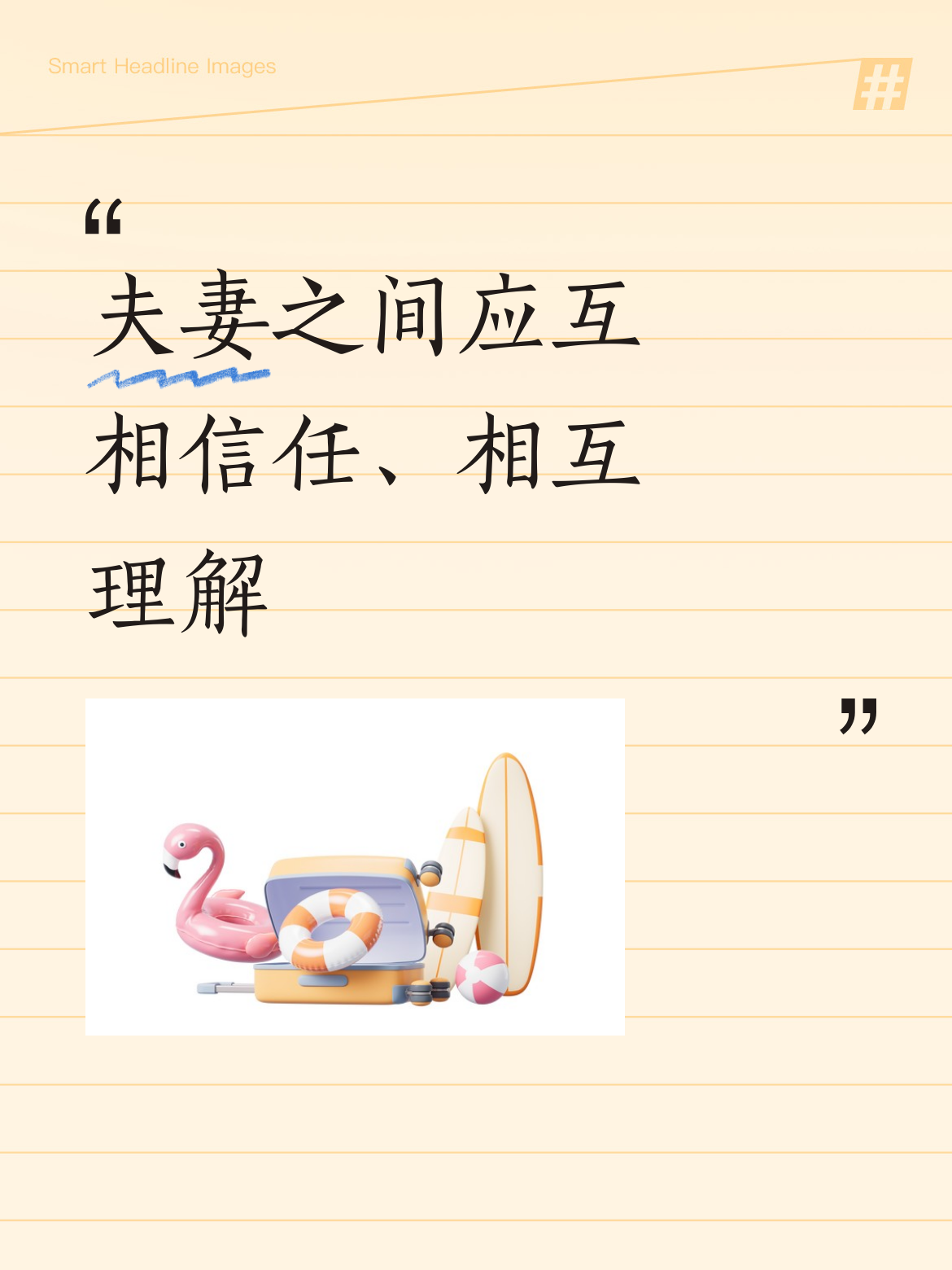 夫妻之间最重要的应该是互相信任、相互理解，这才是维系感情的关键所在。...
