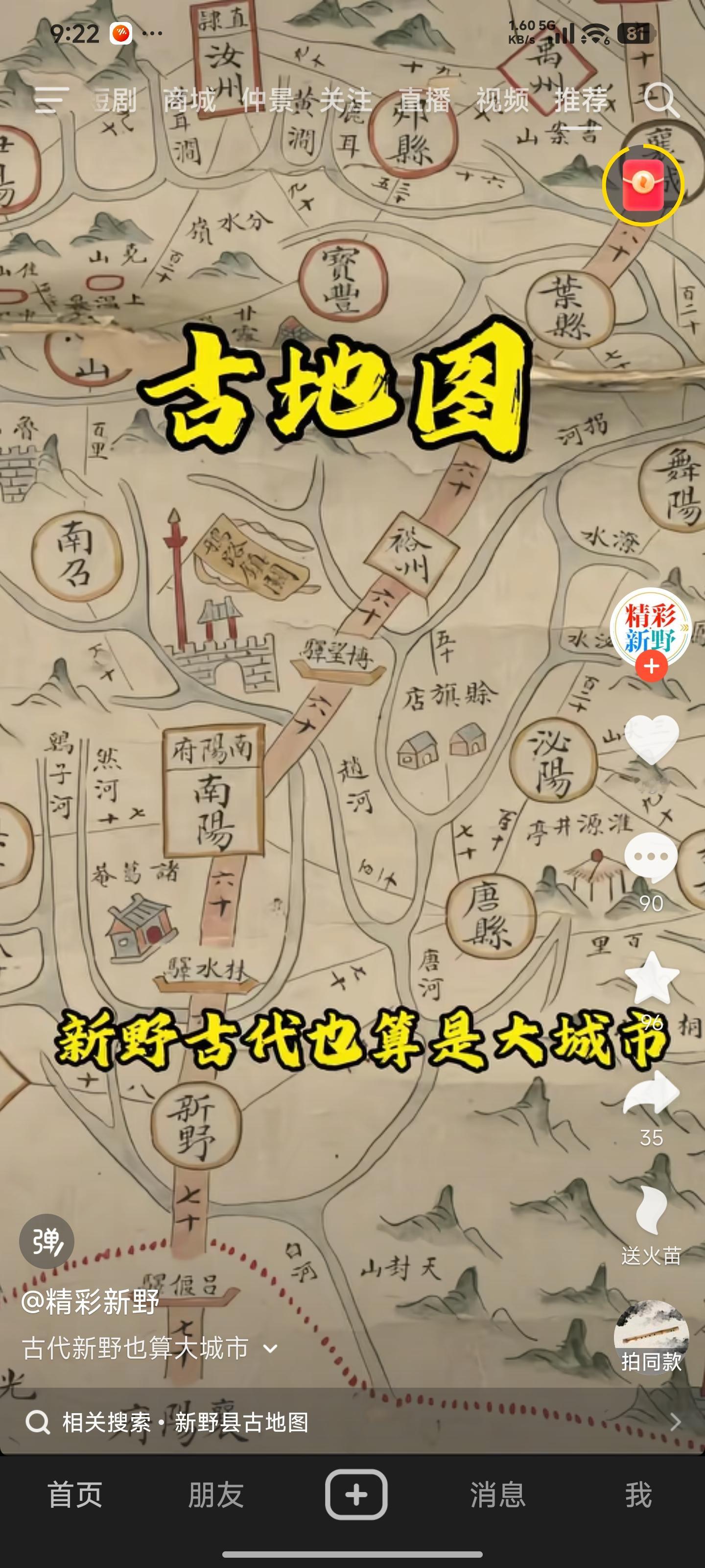 自汉朝起，这里始终是长安、洛阳沿陆路南下的必经要冲。纵览国内上千座县城，能在历史积淀上与新野比肩的实在寥寥无几。
这里曾走出过皇后与开国列侯，还和汉光武帝、昭烈帝两位帝王有着深厚渊源。洛阳都城 东汉末朝 南阳汉画像 三国洛阳 刘秀闯南阳 火烧新野郡 邓州汉代古城