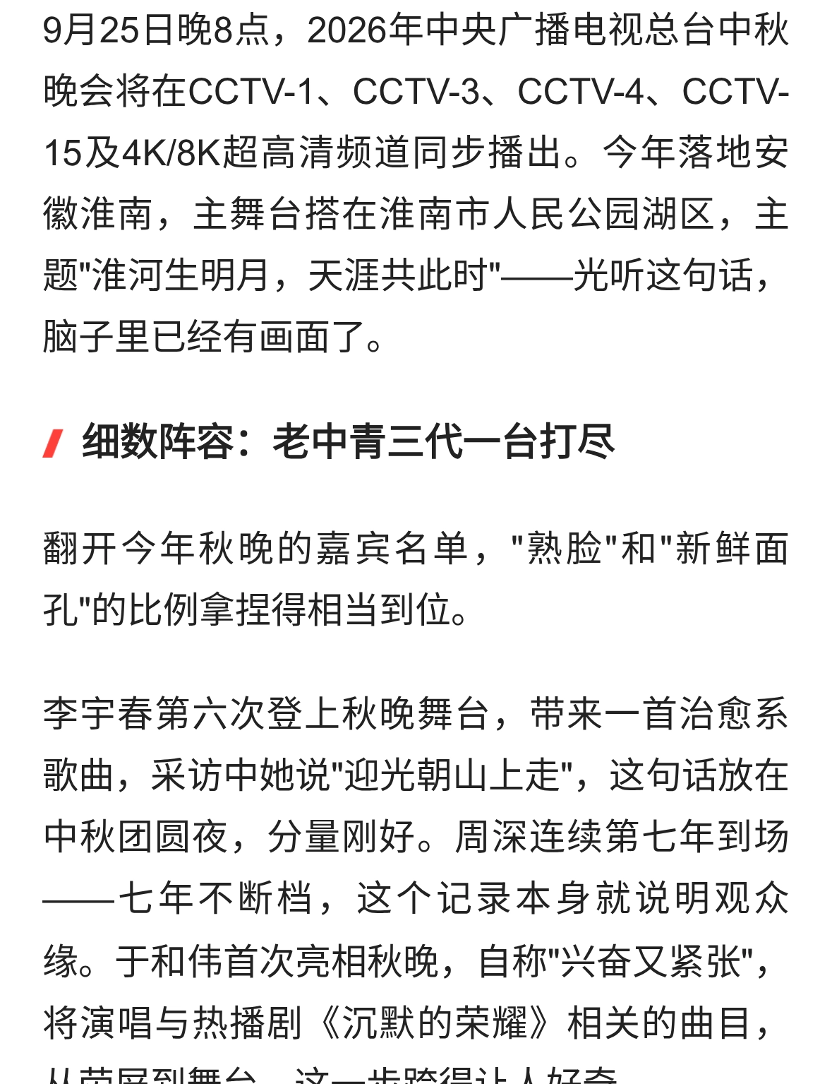 2026央视秋晚阵容全曝光！李宇春六度登台，于和伟首秀