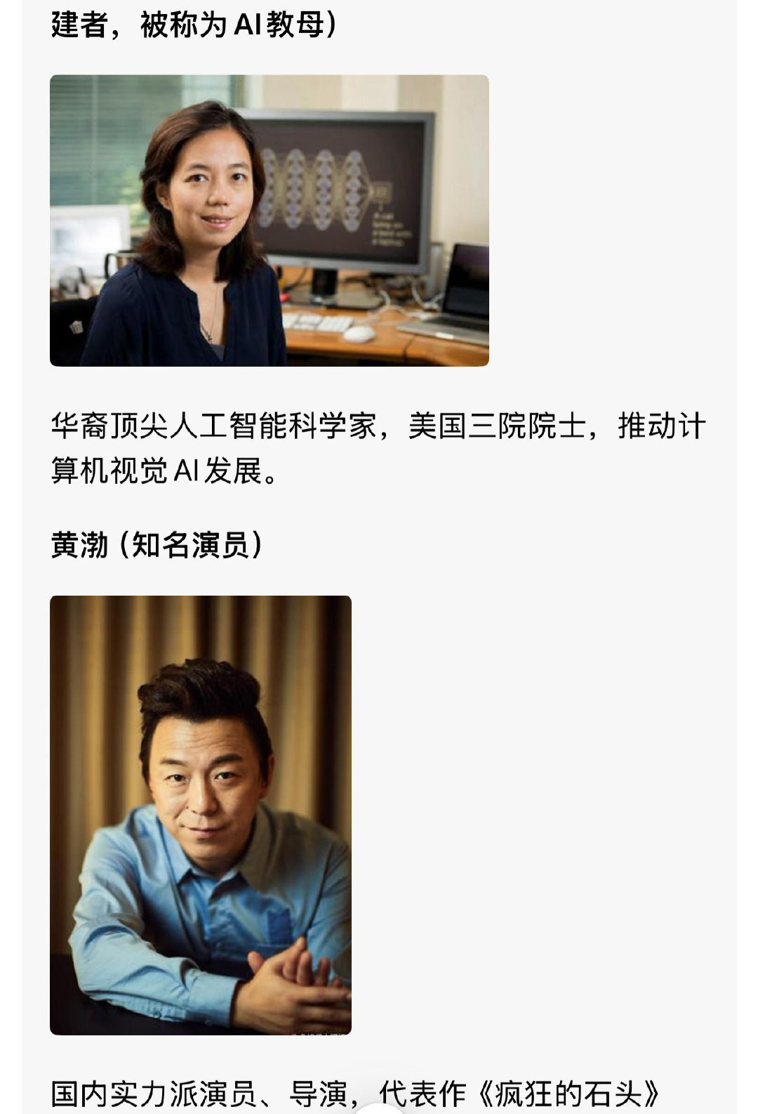 #李飞飞称十年后只剩两类劳动#看到李飞飞我就想到黄渤，简直一个模子的。
文科生的路上线非常有限 ​