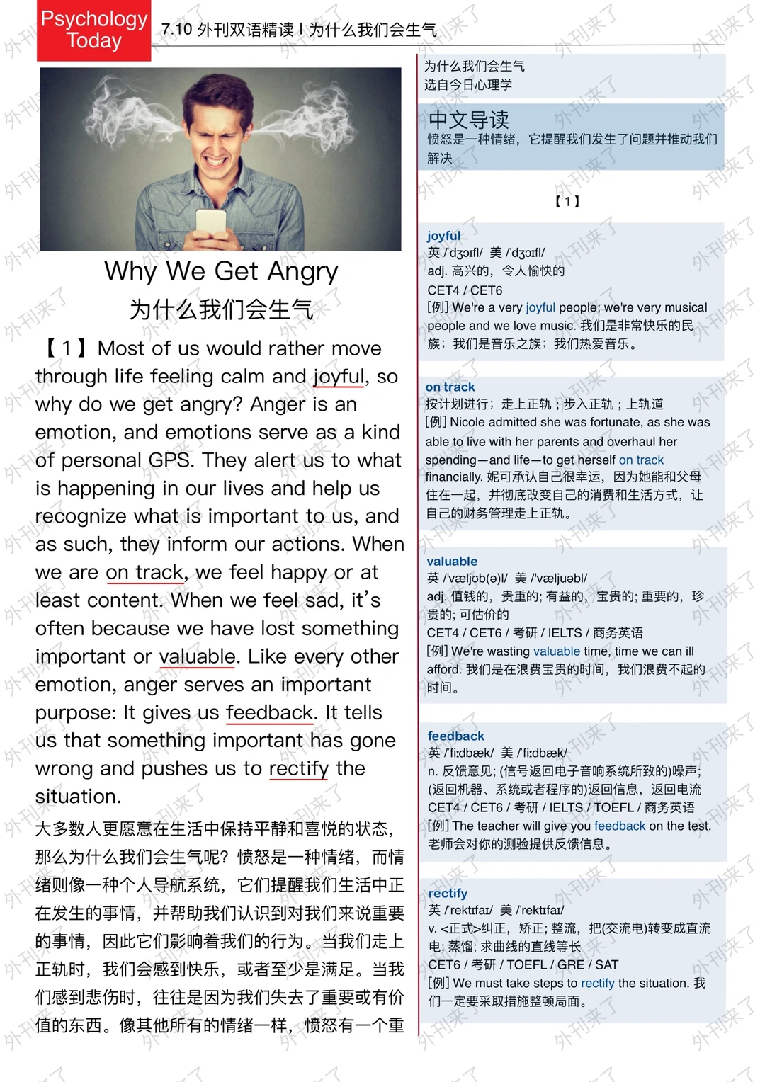 外刊精读146 | 你的“情绪稳定”么 😈