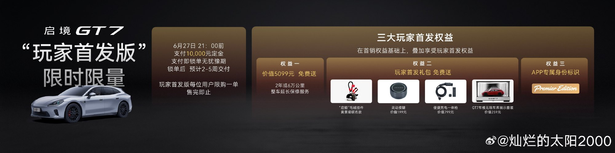 双产品矩阵成型！启境GT7/GX7同步亮相，覆盖多场景高端纯电细分市场...