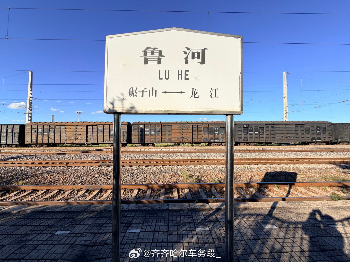 #有趣的火车站站名# 坐火车时，你一定常常听到这样的报站声：下一站，碾子山站；前方到达，龙江站；讷河站到了。在齐齐哈尔车务段还有很多小站名字里也藏着的"山、泉、江、河"。让我们一起了解一下吧！
鲁河站位于齐齐哈尔市龙江县鲁河乡，始建于1901年，是随着中东铁路建设而诞生的百年老站，现为四等 ​