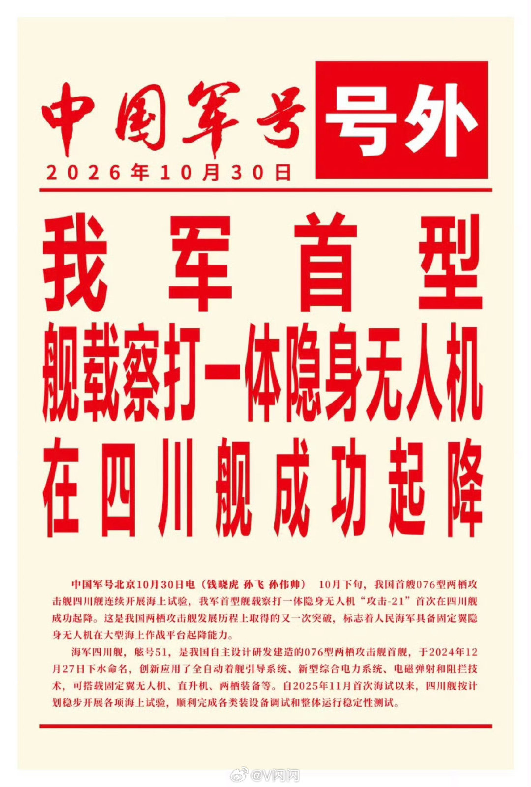 #攻击21在四川舰成功起降#大好消息[拜托][拜托][拜托]

人民海军大步向前[good][good][good] ​