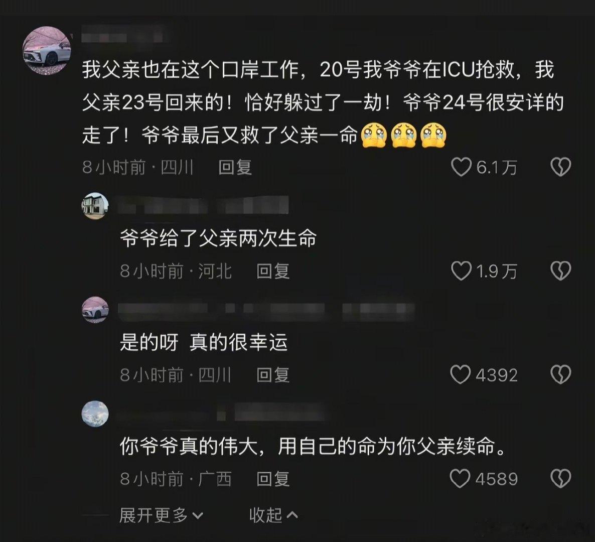 看到这条评论被戳到了，爷爷给了父亲两次生命。

#吉隆口岸工作人员亲属发文# ​