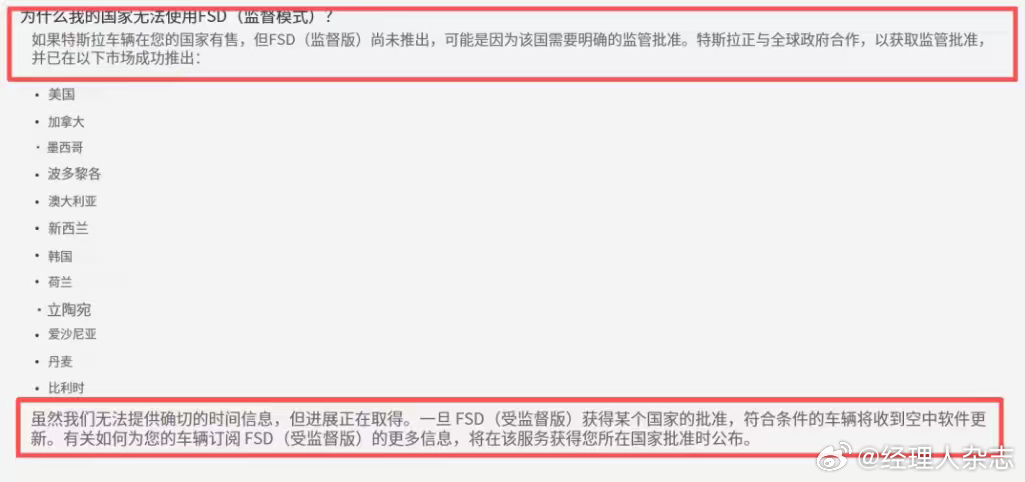 【#特斯拉FSD监督版支持地区不含中国##特斯拉FSD中国未在列#】
8月22日，特斯拉官网更新监督版FSD全球可用地区清单，共12个国家或地区，中国不在此次公示范围内。
此前5月21日，特斯拉曾宣布监督版FSD可以在中国使用。
而据界面新闻此前报道，监督版FSD目前只有小范围局部开放使用，并未真正在中国市场 ​