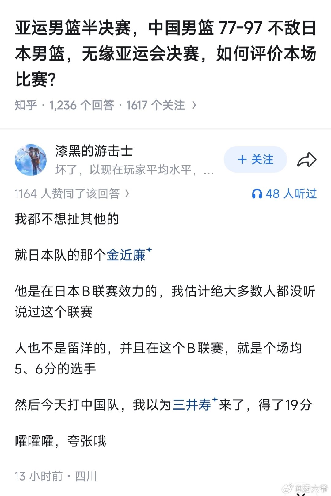 亚运男篮半决赛，中国男篮 77-97 不敌日本男篮，无缘亚运会决赛，如何评价本场比赛？

#中国男篮队长胡明轩赛后发声# ​