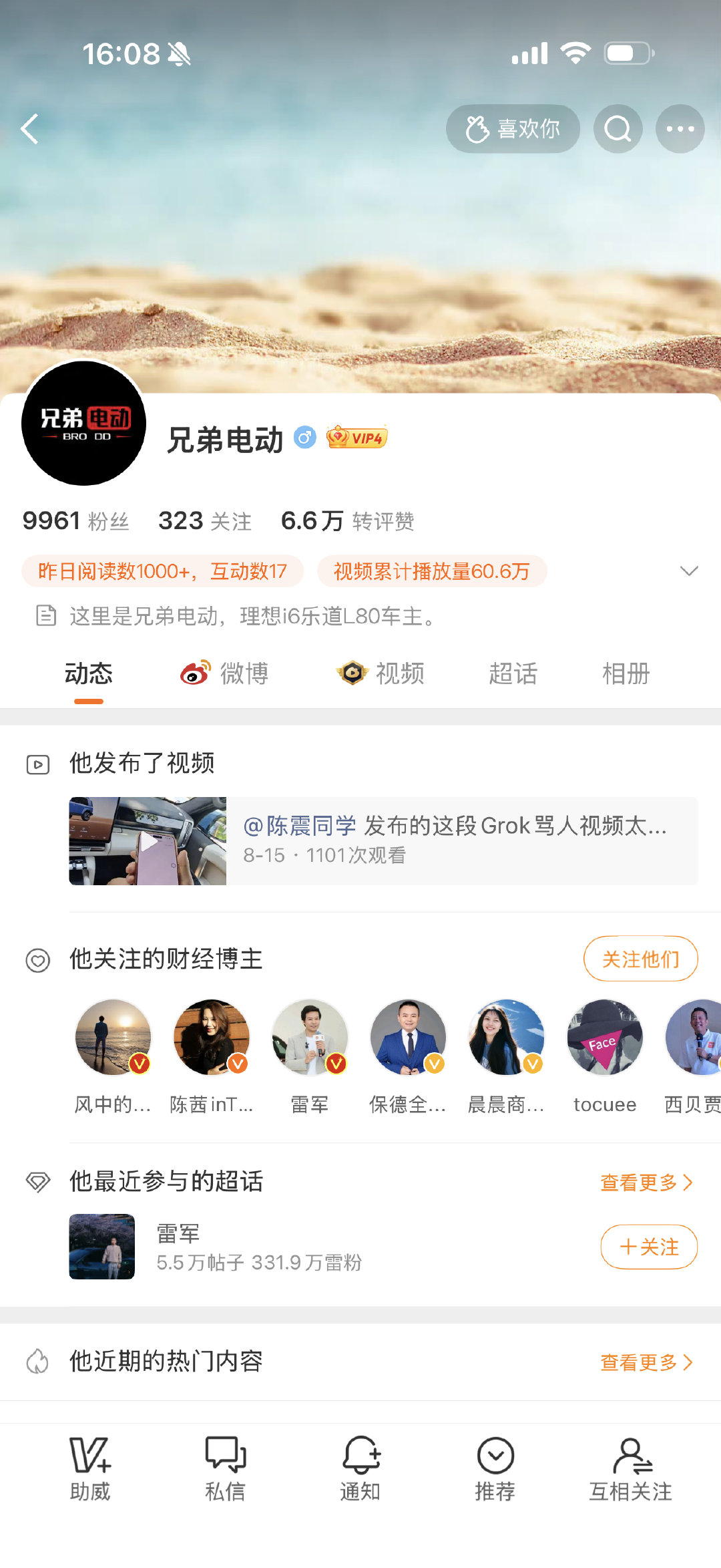 某家的大KOC不敢说话 
才是对理想最好的
这两个月攻击理想的人少了
除了两个小飞飞跳得高了点摔得疼了点
其他都没啥有建设性的话题

连我羽毛哥都关注我了你看多和谐
你们这些小可爱就别没话题找话发

大家和谐一点你们拿你们的投放
我当我的朋友圈发发牢骚这不是挺好的 ​