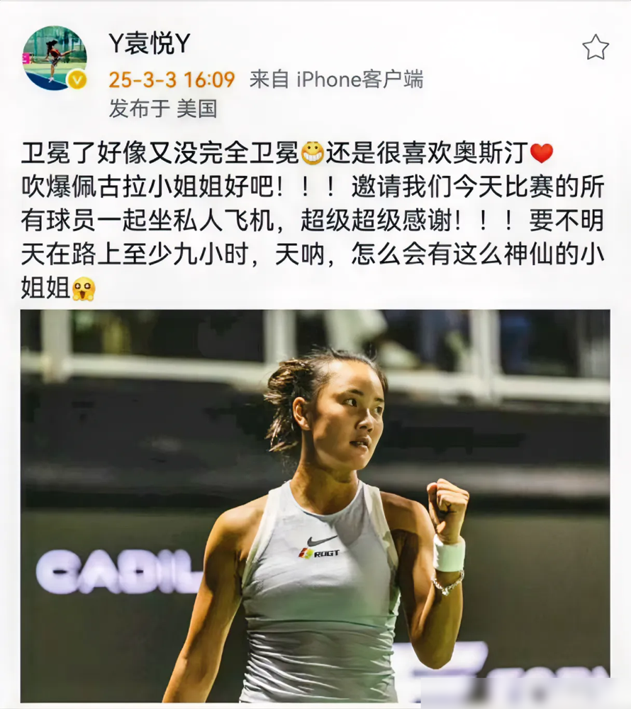 袁悦发微博致谢佩古拉，原文大意如下：  感谢佩古拉邀请我搭乘她的顺风私...