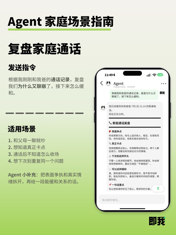 即我 Agent 入职我家第一天