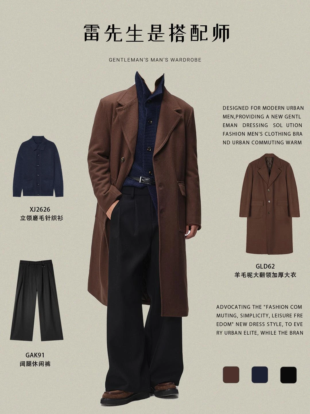 30+男生秋冬棕色系高级感大衣穿搭
