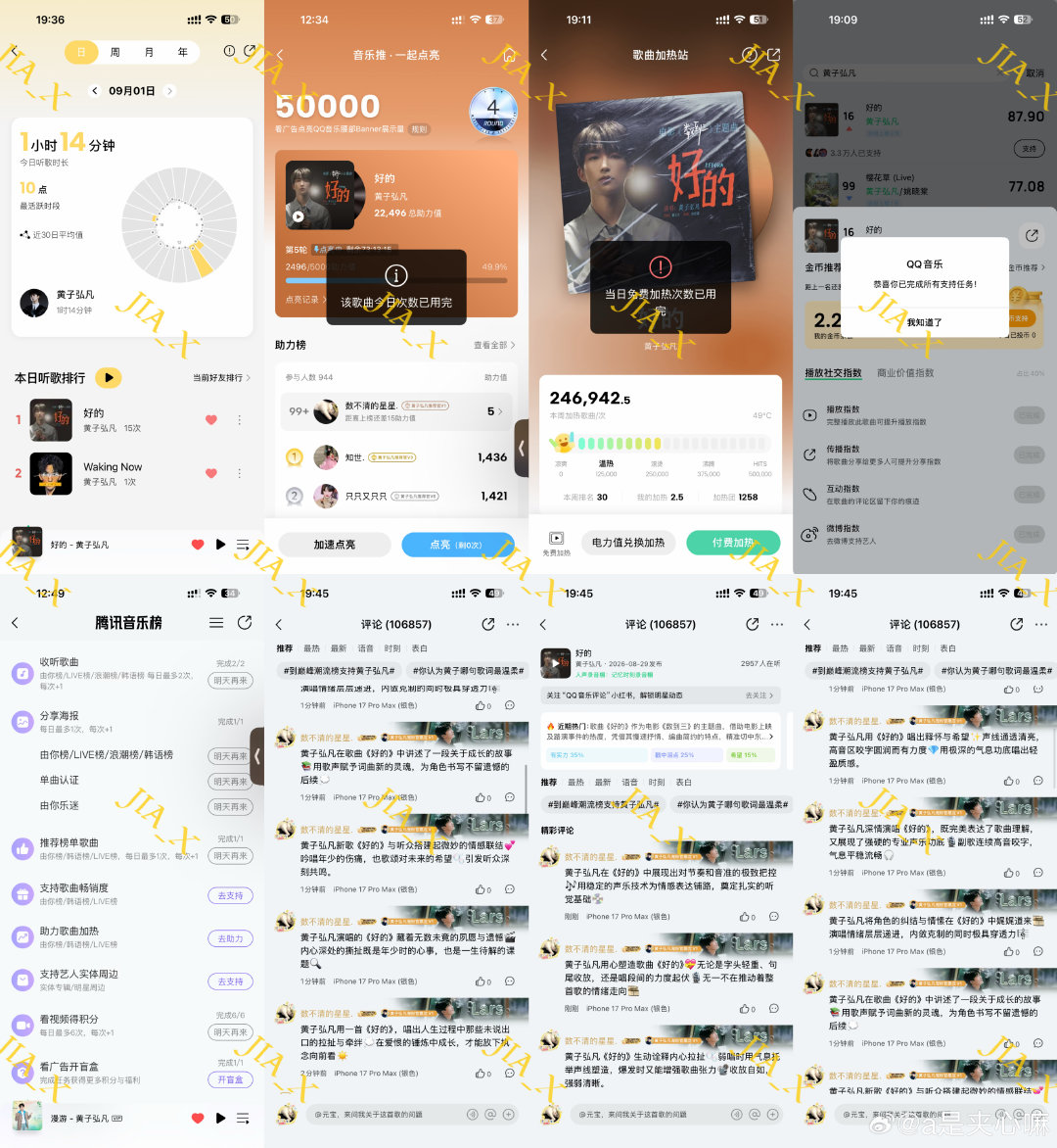 #黄子弘凡[超话]#              
2026.9.1
qq音乐 🎵
《好的》打歌🫙🔥

·#黄子弘凡歌曲好的# 
·#黄子弘凡数到三# 

· ​​​