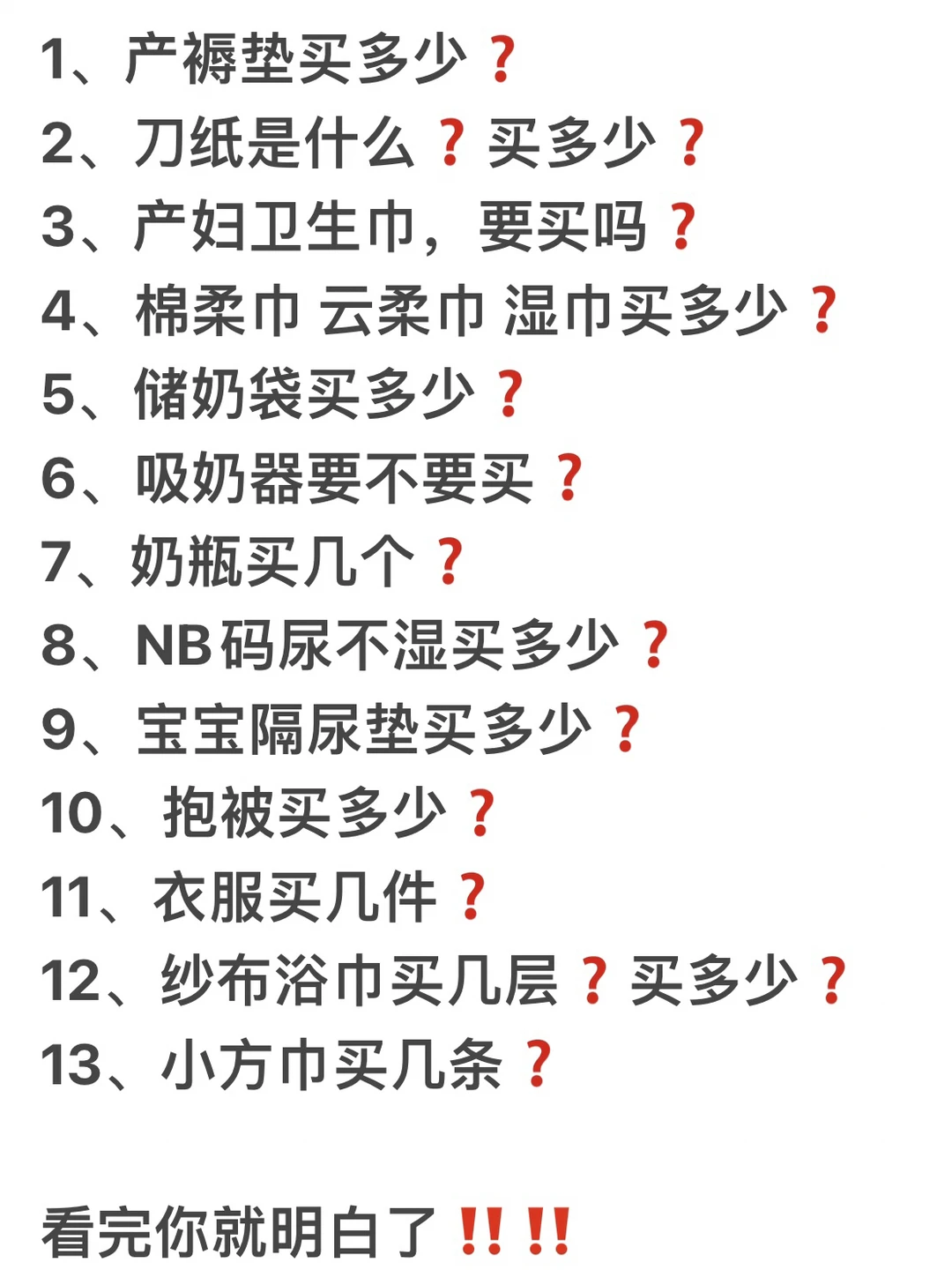 孕晚期待产包！我不信只有我一个人不懂 ‼️