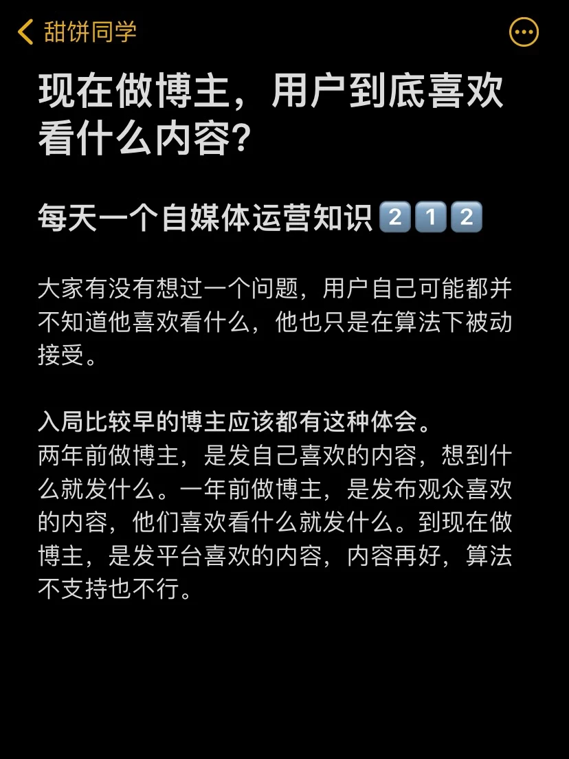 现在做博主，用户到底喜欢看什么内容？